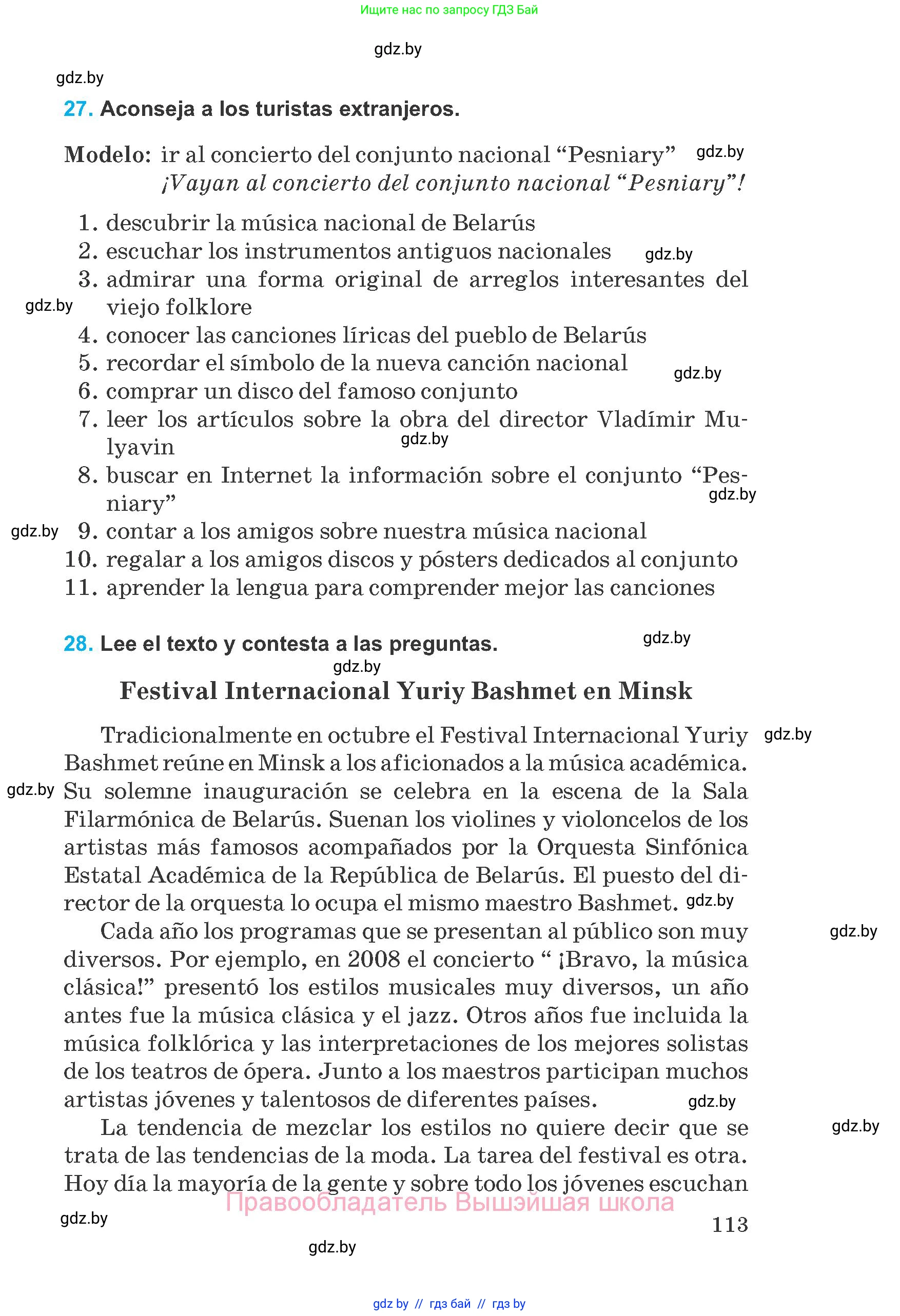 Испанский язык, 8 класс Учебник, автор: Гриневич Елена Карловна, издательство Вышэйшая школа, Минск, 2011, оранжевого цвета, страница 113