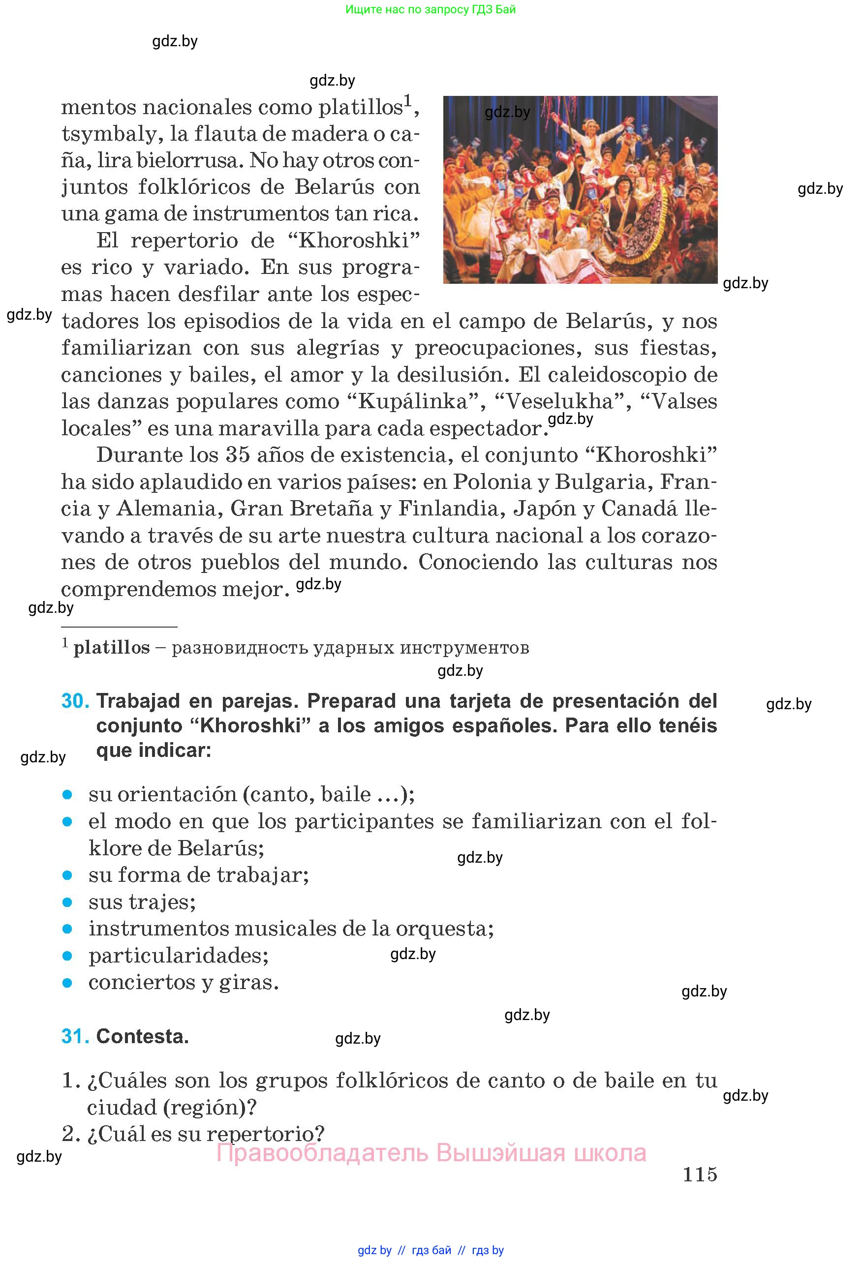Испанский язык, 8 класс Учебник, автор: Гриневич Елена Карловна, издательство Вышэйшая школа, Минск, 2011, оранжевого цвета, страница 115