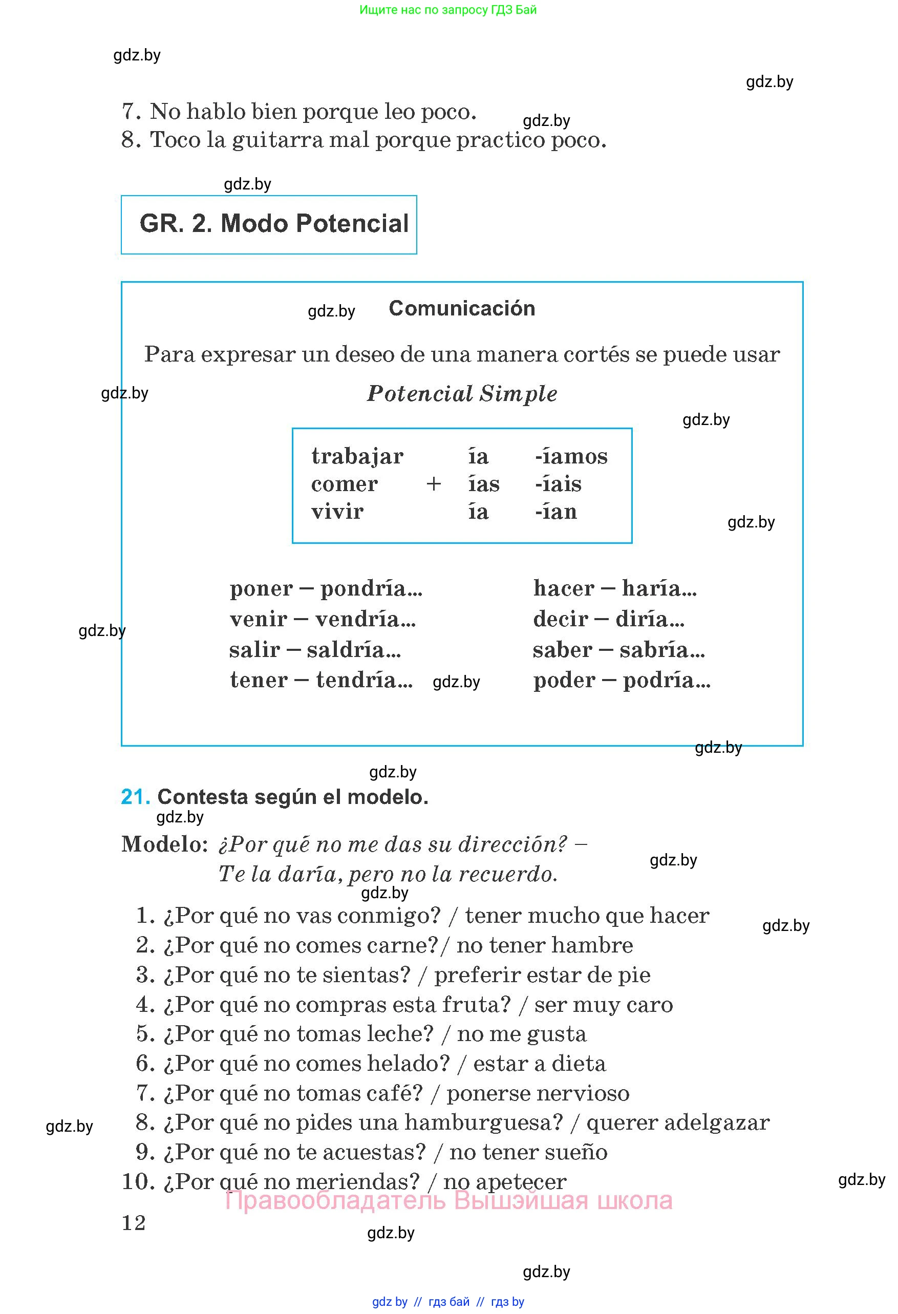Испанский язык, 8 класс Учебник, автор: Гриневич Елена Карловна, издательство Вышэйшая школа, Минск, 2011, оранжевого цвета, страница 12