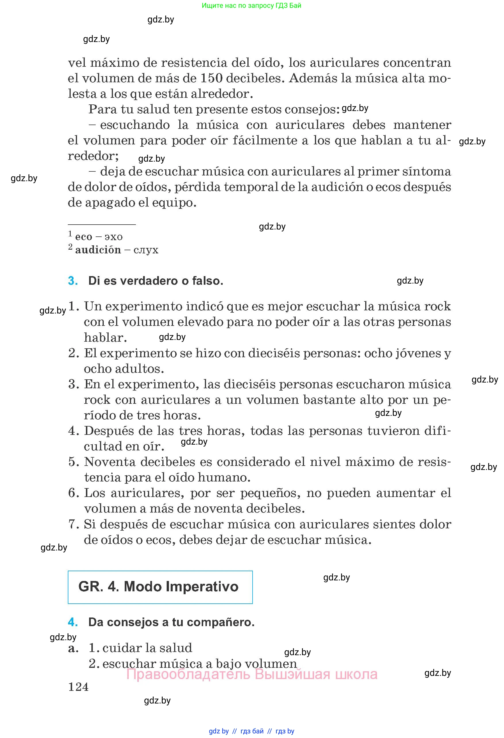 Испанский язык, 8 класс Учебник, автор: Гриневич Елена Карловна, издательство Вышэйшая школа, Минск, 2011, оранжевого цвета, страница 124