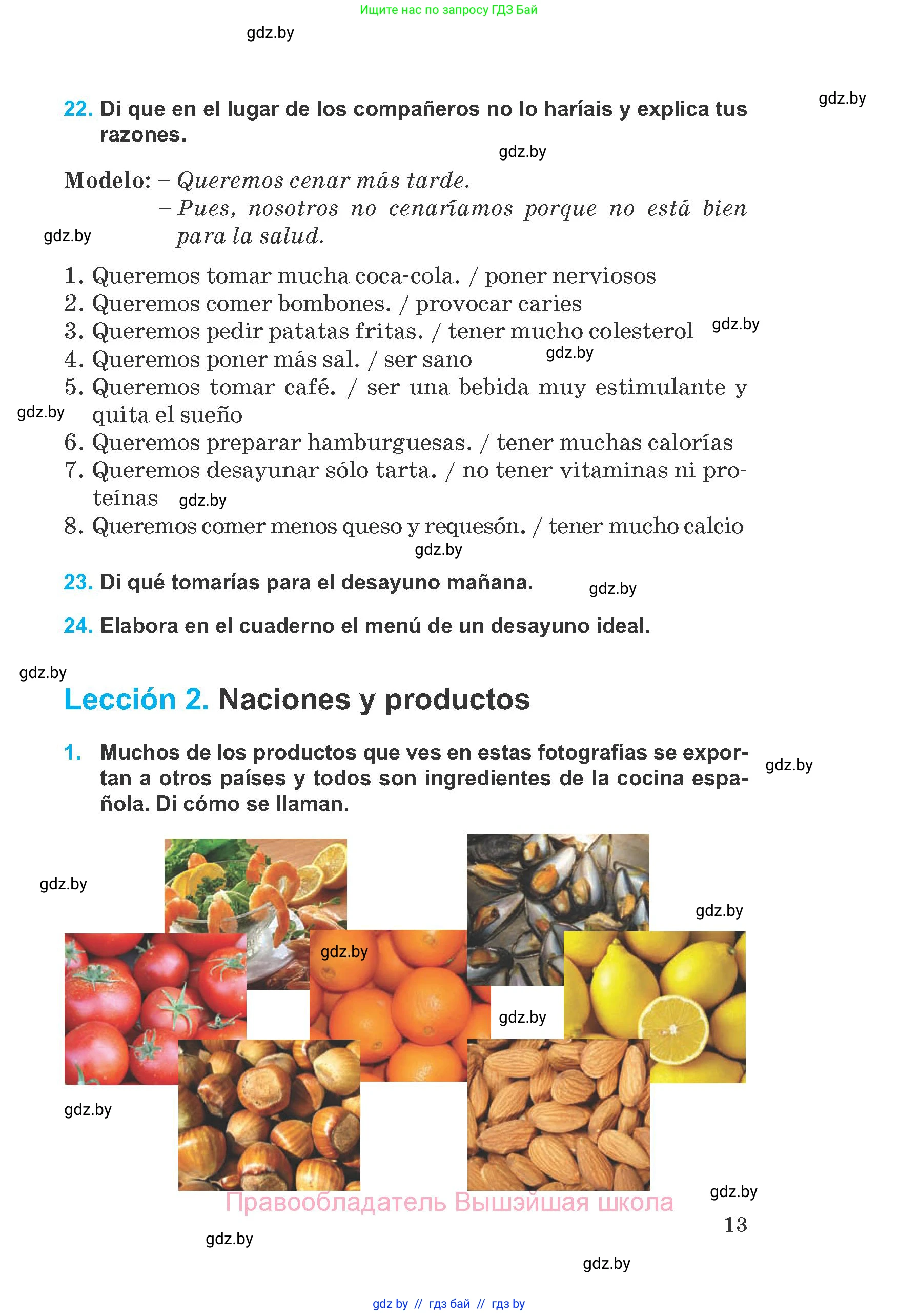 Испанский язык, 8 класс Учебник, автор: Гриневич Елена Карловна, издательство Вышэйшая школа, Минск, 2011, оранжевого цвета, страница 13