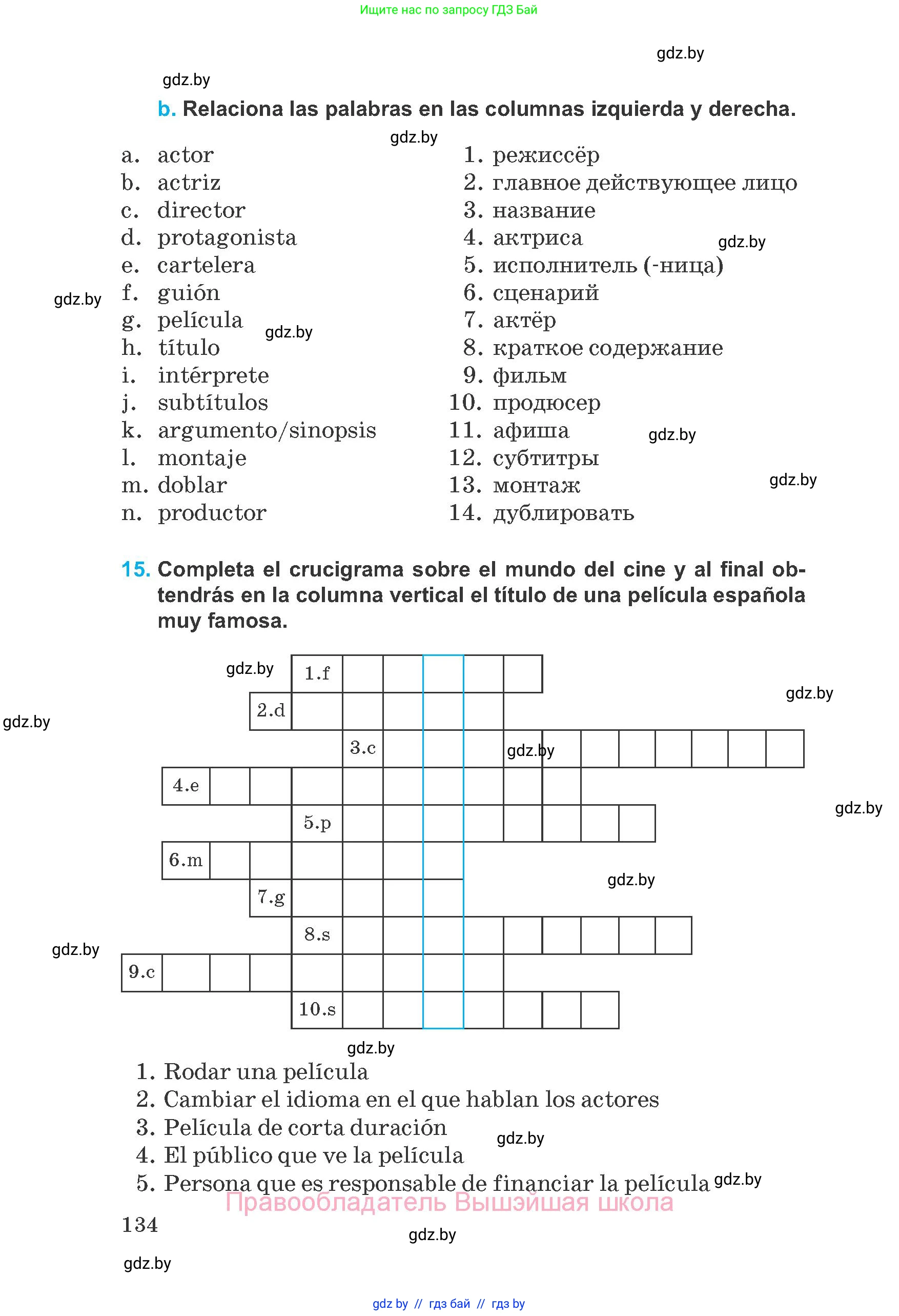 Испанский язык, 8 класс Учебник, автор: Гриневич Елена Карловна, издательство Вышэйшая школа, Минск, 2011, оранжевого цвета, страница 134