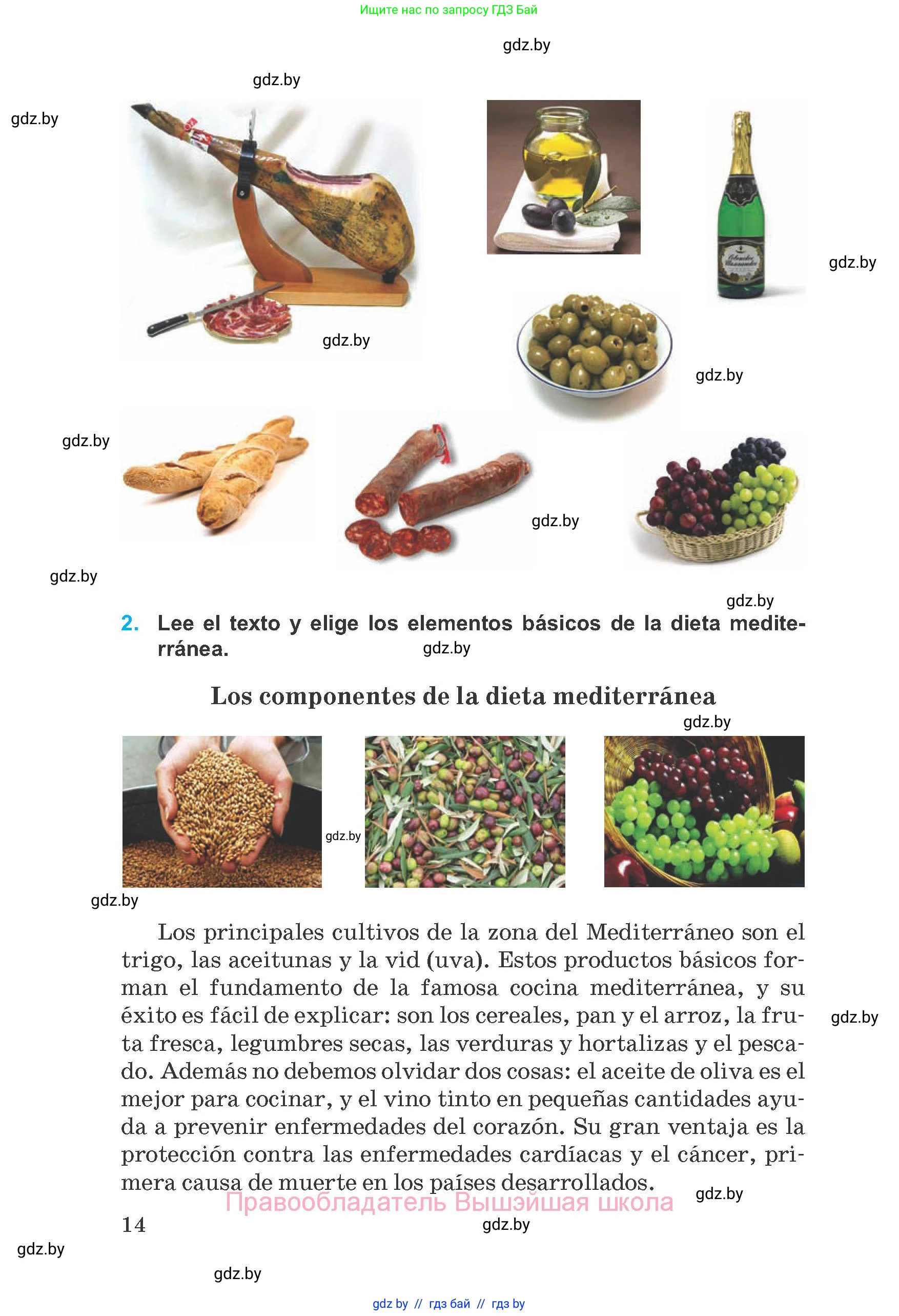 Испанский язык, 8 класс Учебник, автор: Гриневич Елена Карловна, издательство Вышэйшая школа, Минск, 2011, оранжевого цвета, страница 14