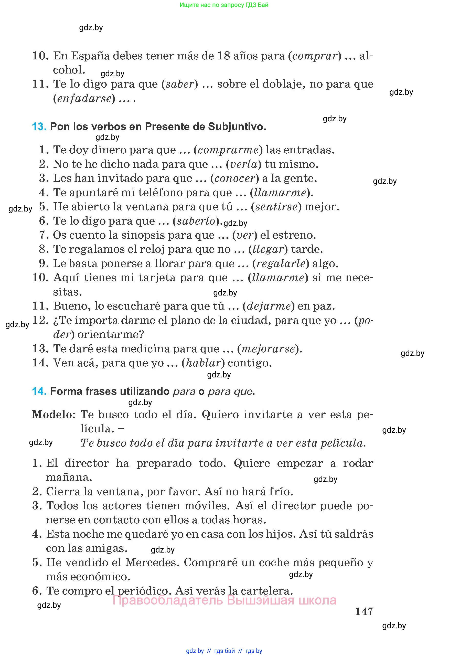 Испанский язык, 8 класс Учебник, автор: Гриневич Елена Карловна, издательство Вышэйшая школа, Минск, 2011, оранжевого цвета, страница 147