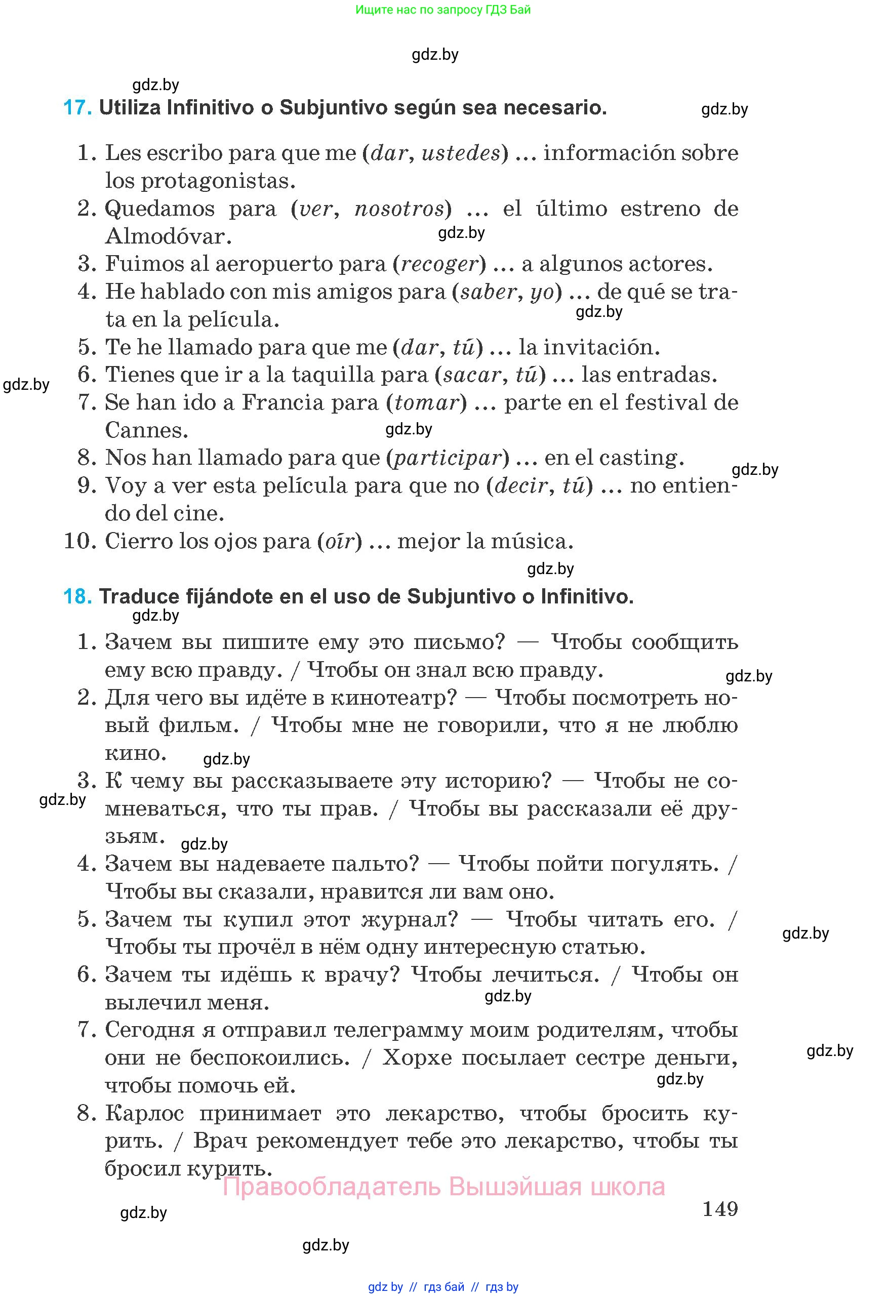 Испанский язык, 8 класс Учебник, автор: Гриневич Елена Карловна, издательство Вышэйшая школа, Минск, 2011, оранжевого цвета, страница 149