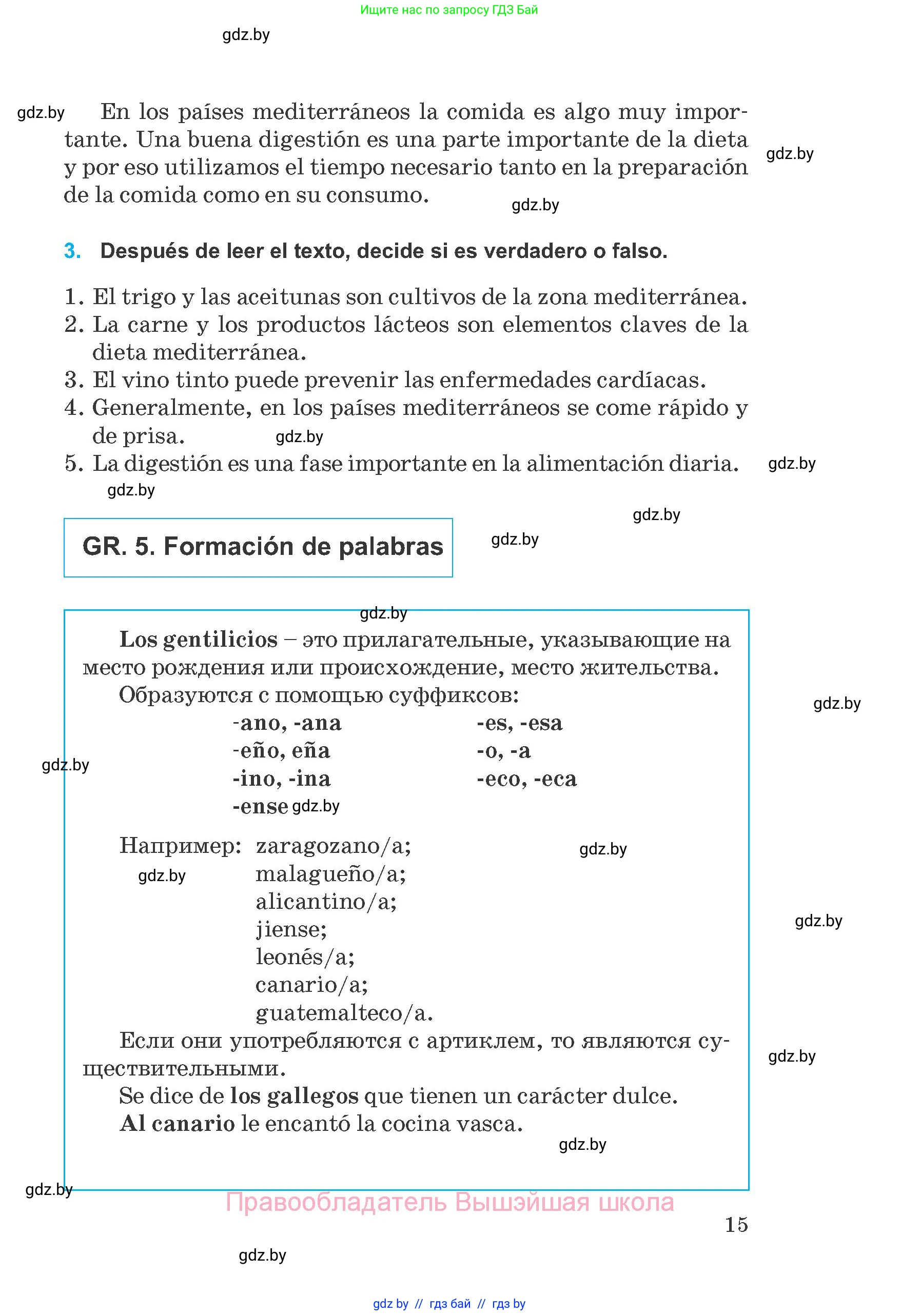 Испанский язык, 8 класс Учебник, автор: Гриневич Елена Карловна, издательство Вышэйшая школа, Минск, 2011, оранжевого цвета, страница 15