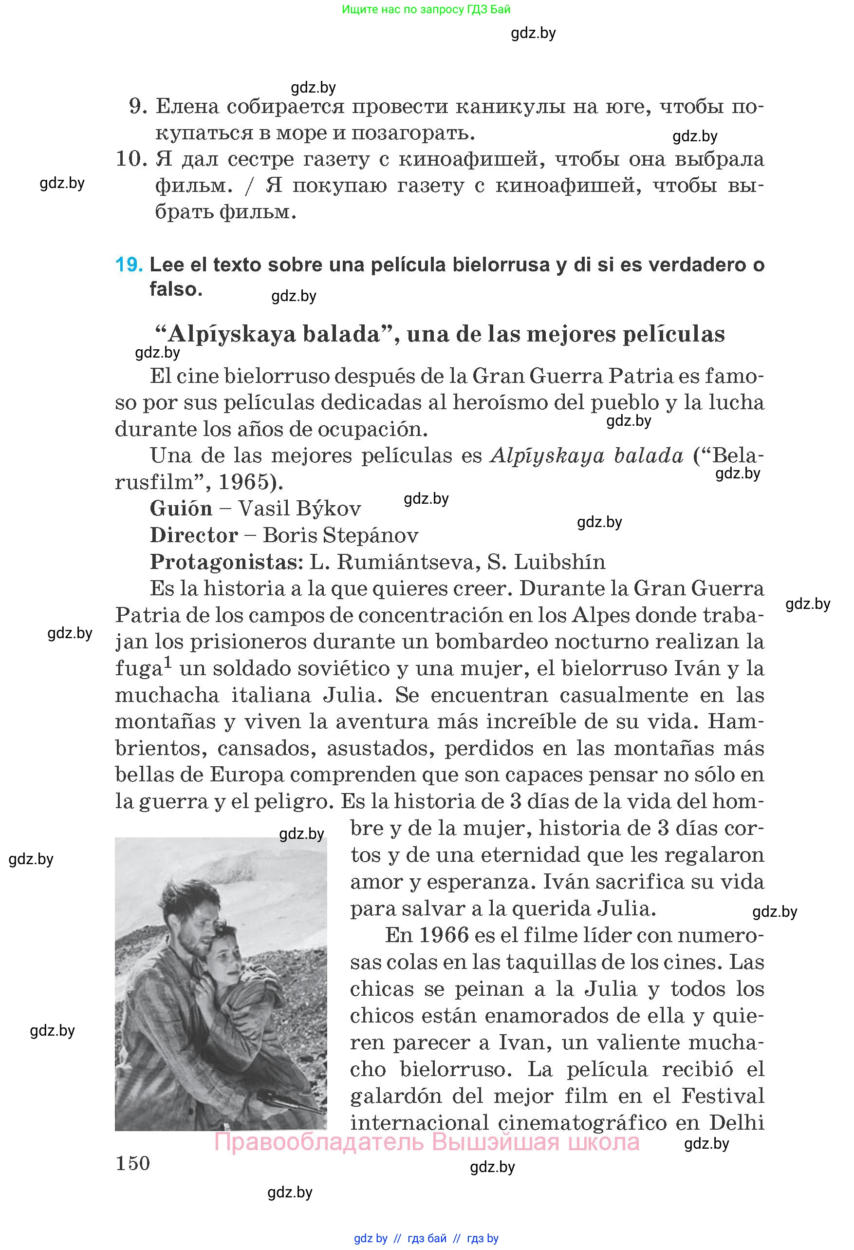 Испанский язык, 8 класс Учебник, автор: Гриневич Елена Карловна, издательство Вышэйшая школа, Минск, 2011, оранжевого цвета, страница 150