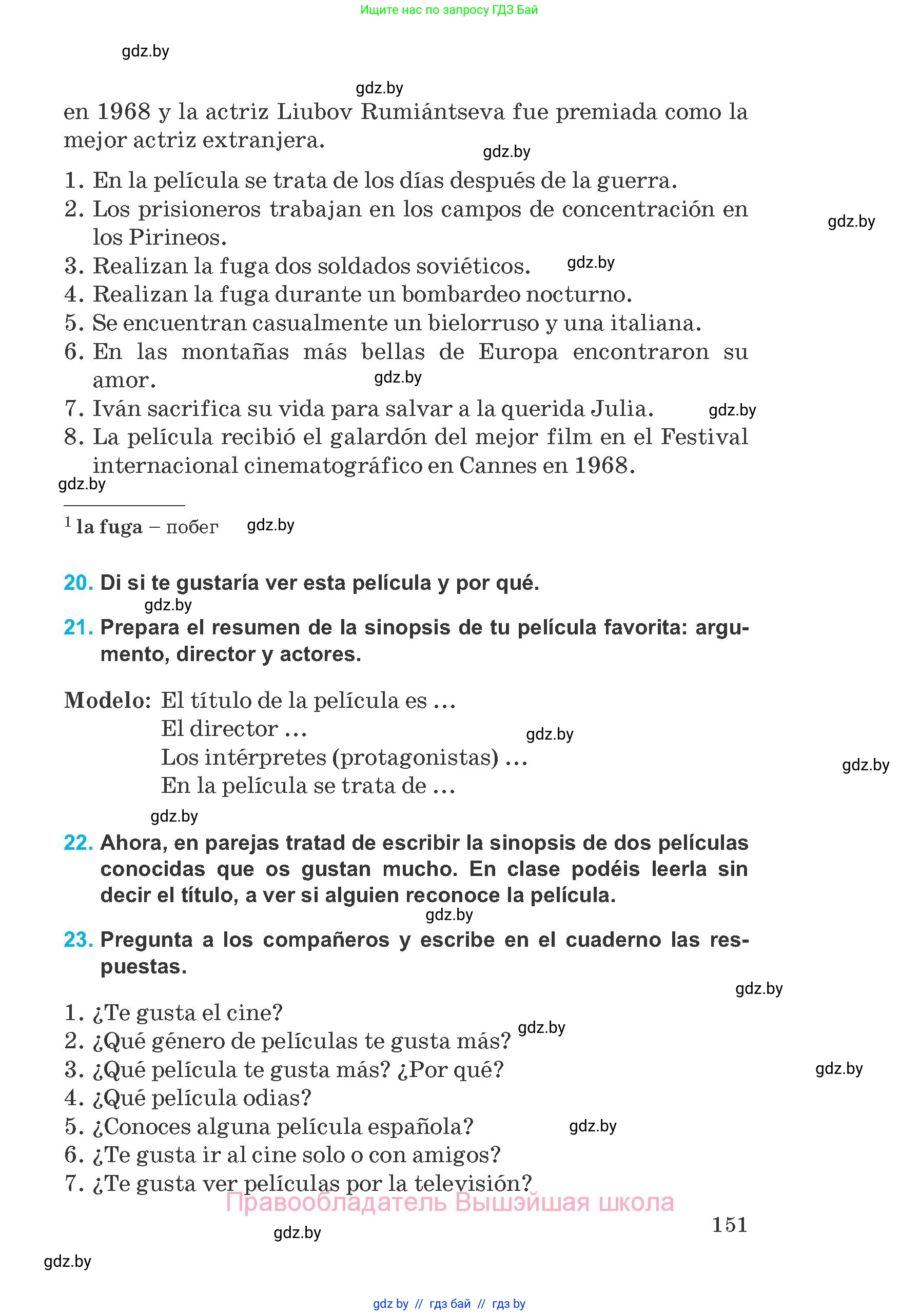 Испанский язык, 8 класс Учебник, автор: Гриневич Елена Карловна, издательство Вышэйшая школа, Минск, 2011, оранжевого цвета, страница 151