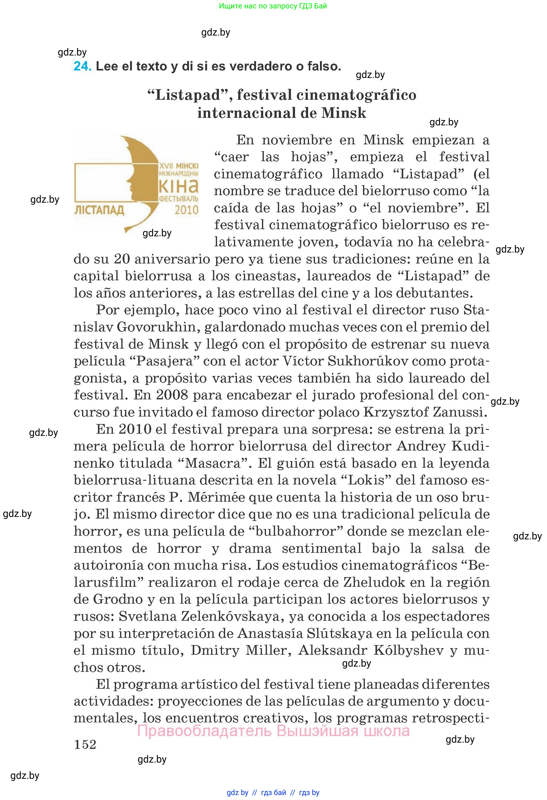 Испанский язык, 8 класс Учебник, автор: Гриневич Елена Карловна, издательство Вышэйшая школа, Минск, 2011, оранжевого цвета, страница 152