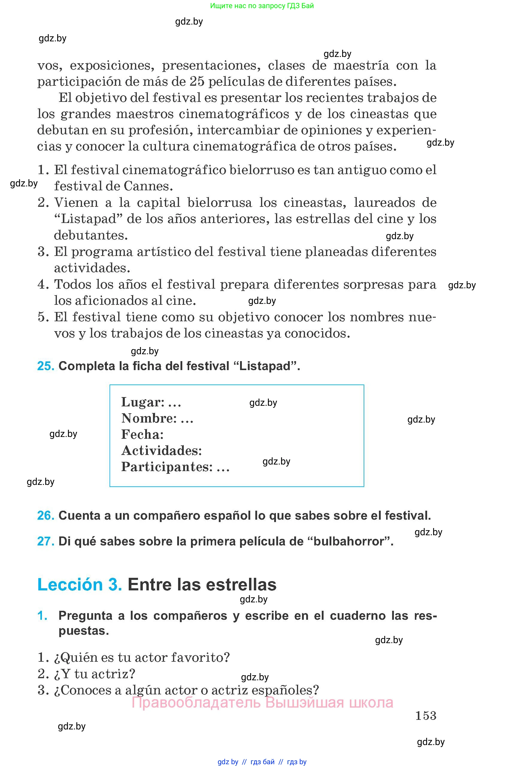 Испанский язык, 8 класс Учебник, автор: Гриневич Елена Карловна, издательство Вышэйшая школа, Минск, 2011, оранжевого цвета, страница 153