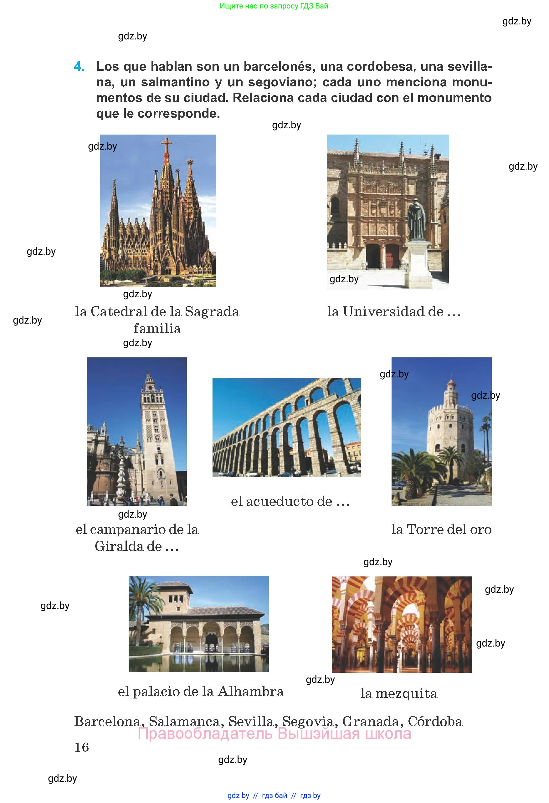 Испанский язык, 8 класс Учебник, автор: Гриневич Елена Карловна, издательство Вышэйшая школа, Минск, 2011, оранжевого цвета, страница 16