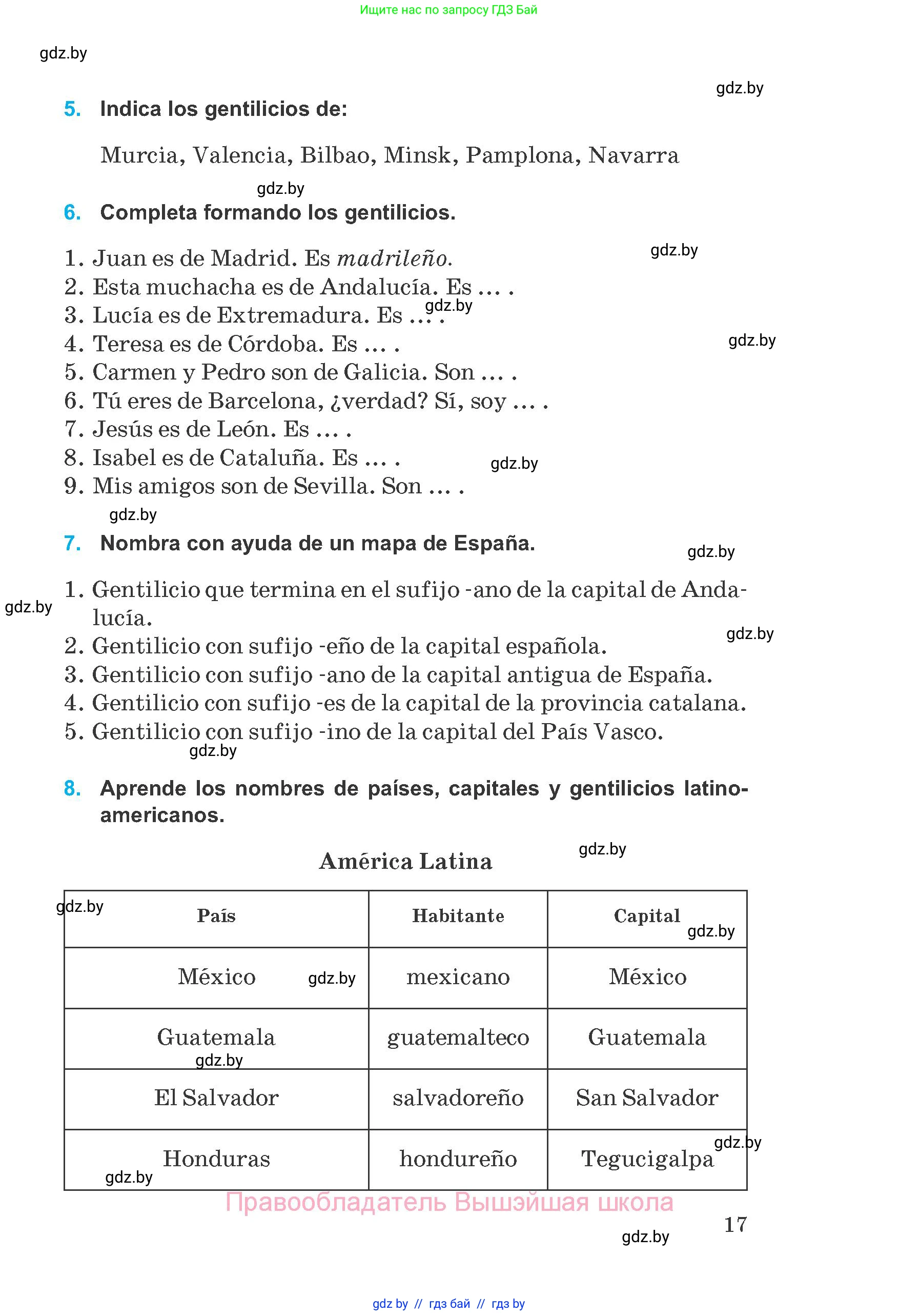 Испанский язык, 8 класс Учебник, автор: Гриневич Елена Карловна, издательство Вышэйшая школа, Минск, 2011, оранжевого цвета, страница 17
