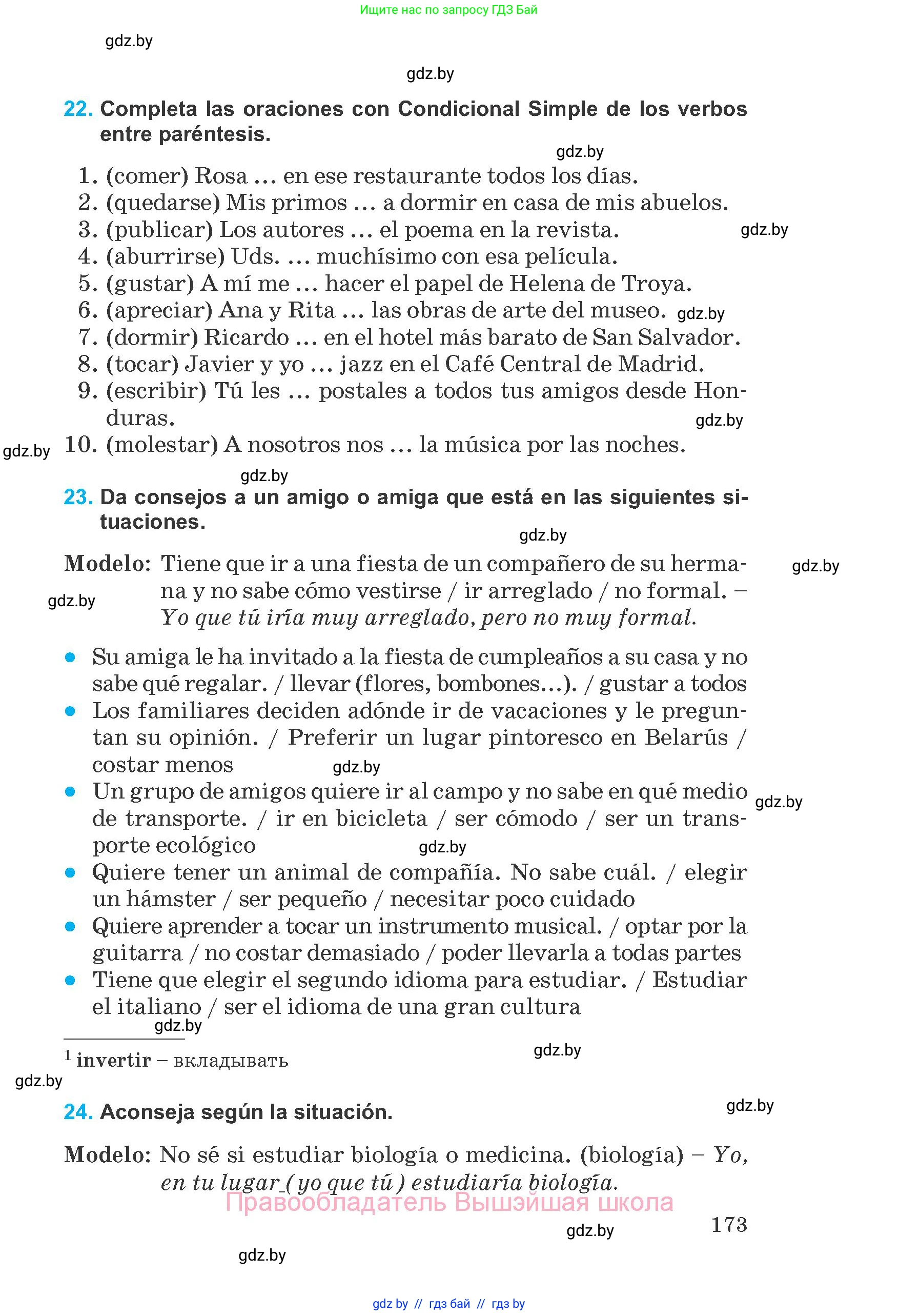 Испанский язык, 8 класс Учебник, автор: Гриневич Елена Карловна, издательство Вышэйшая школа, Минск, 2011, оранжевого цвета, страница 173
