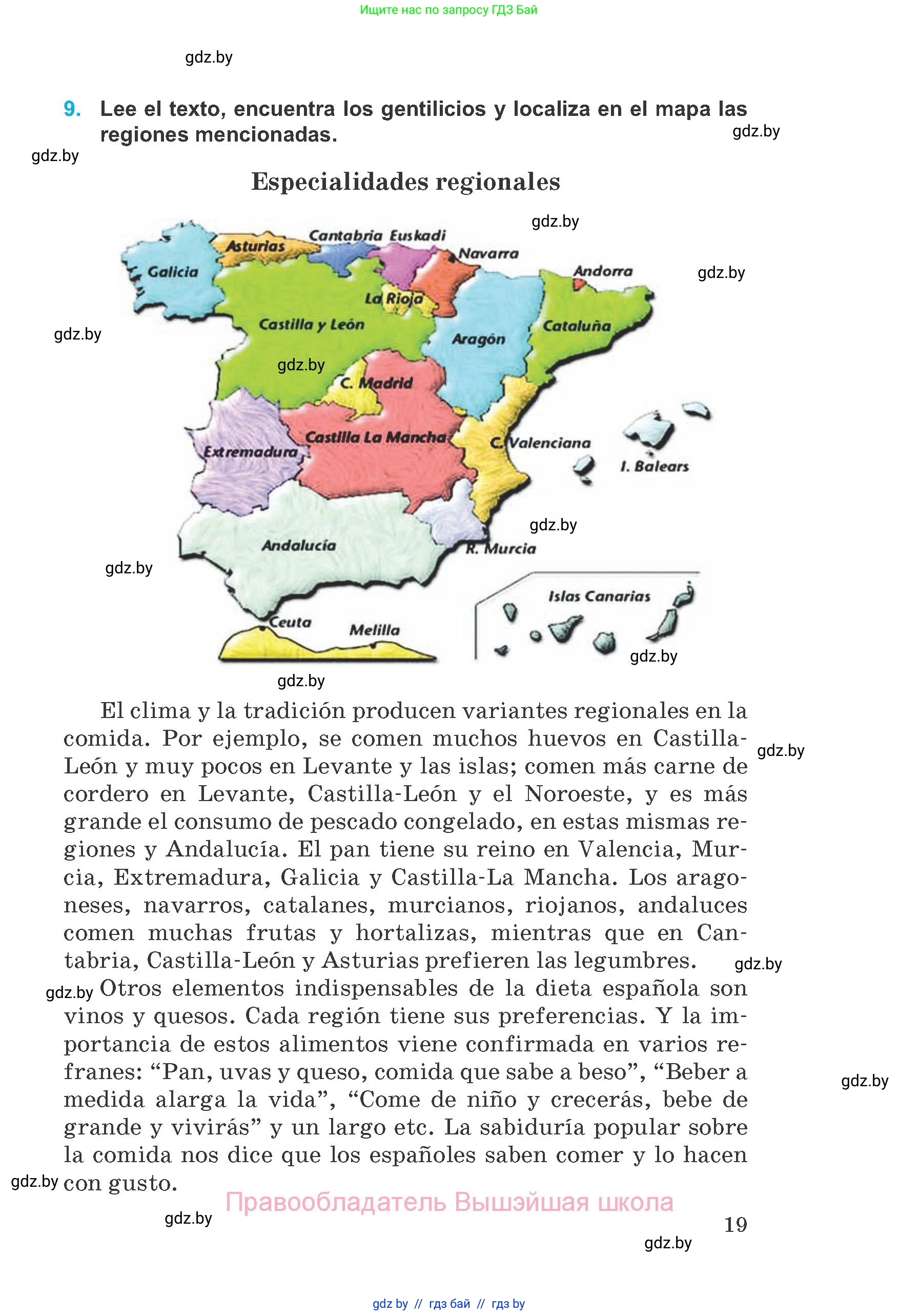 Испанский язык, 8 класс Учебник, автор: Гриневич Елена Карловна, издательство Вышэйшая школа, Минск, 2011, оранжевого цвета, страница 19