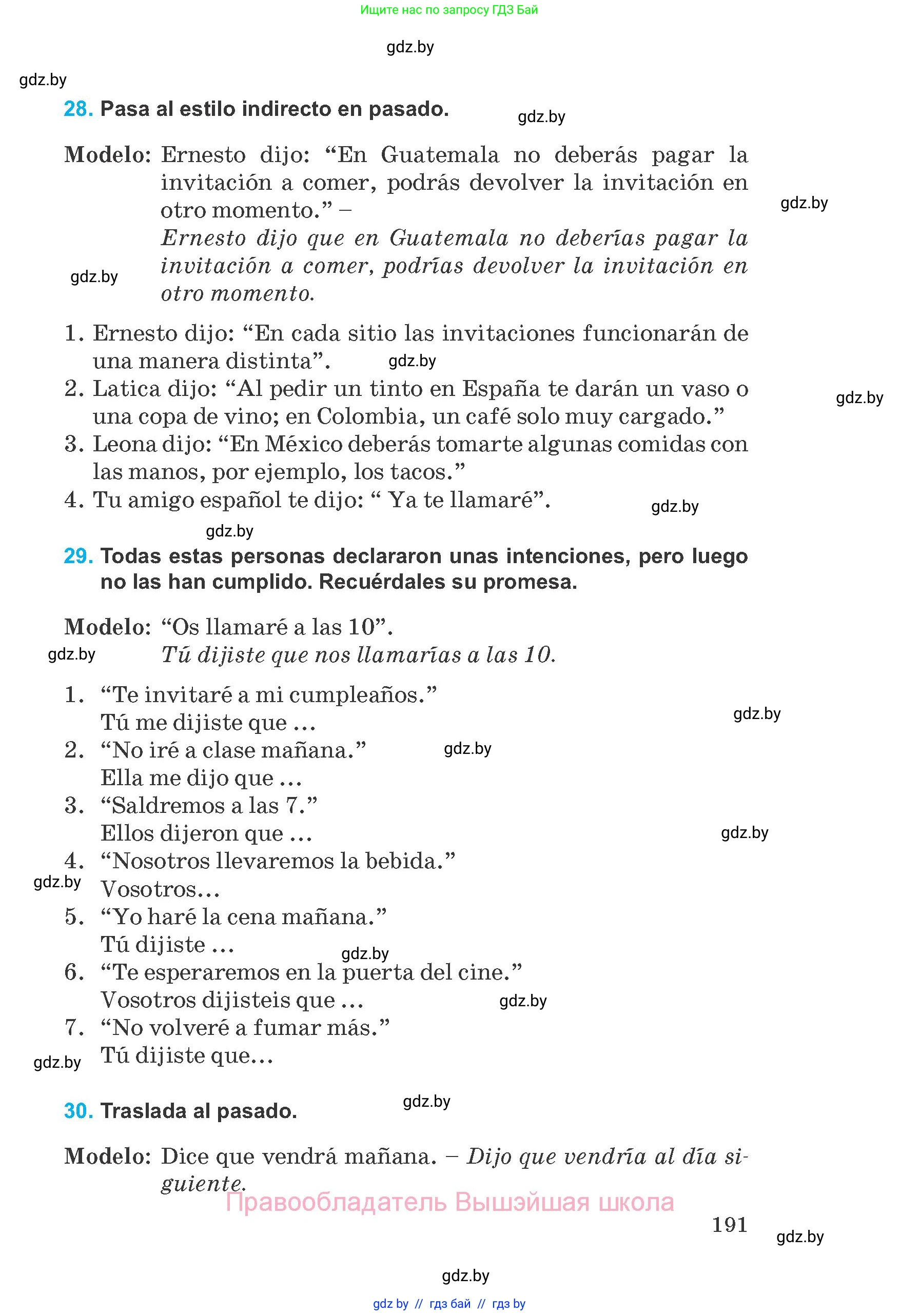 Испанский язык, 8 класс Учебник, автор: Гриневич Елена Карловна, издательство Вышэйшая школа, Минск, 2011, оранжевого цвета, страница 191