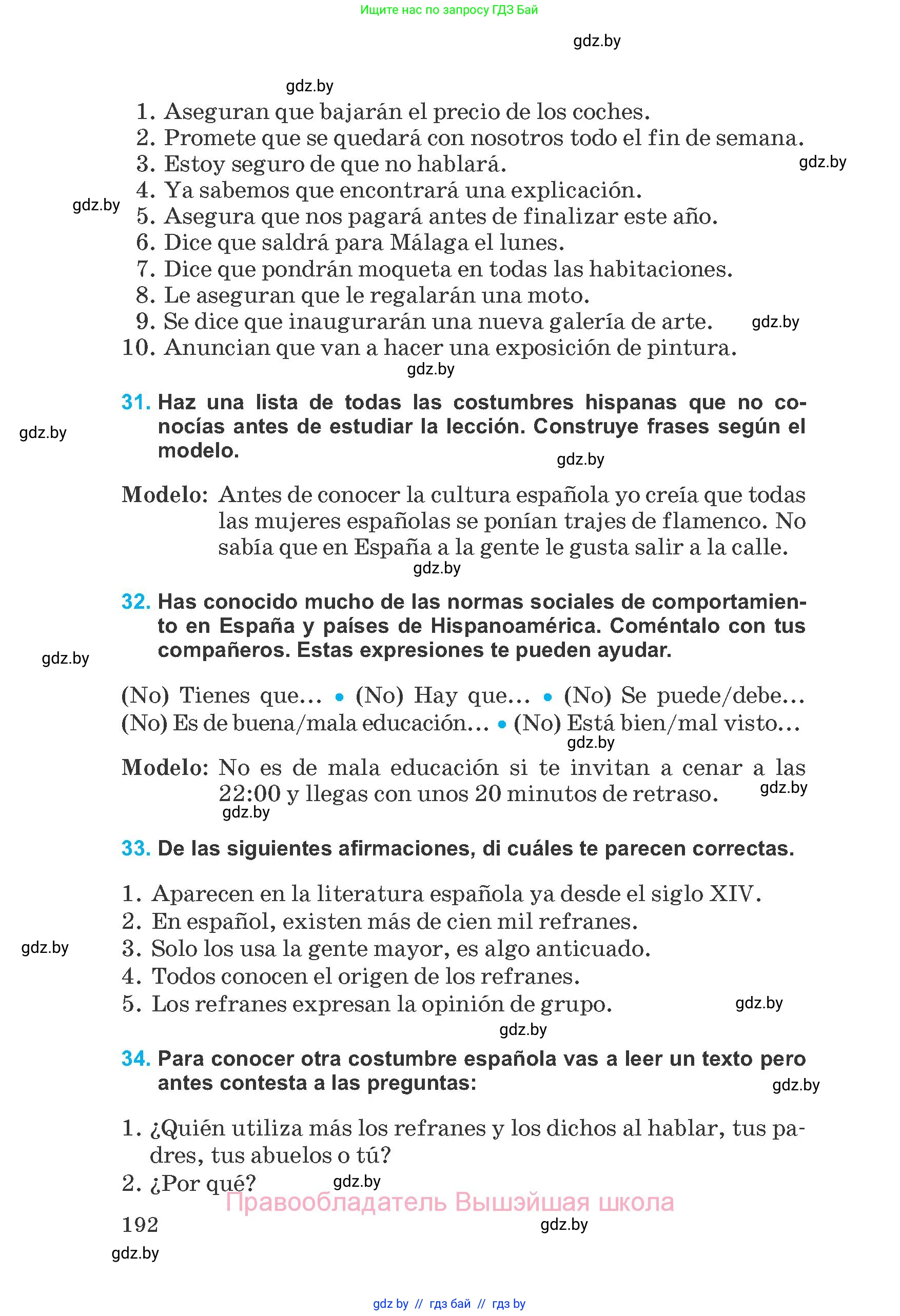 Испанский язык, 8 класс Учебник, автор: Гриневич Елена Карловна, издательство Вышэйшая школа, Минск, 2011, оранжевого цвета, страница 192