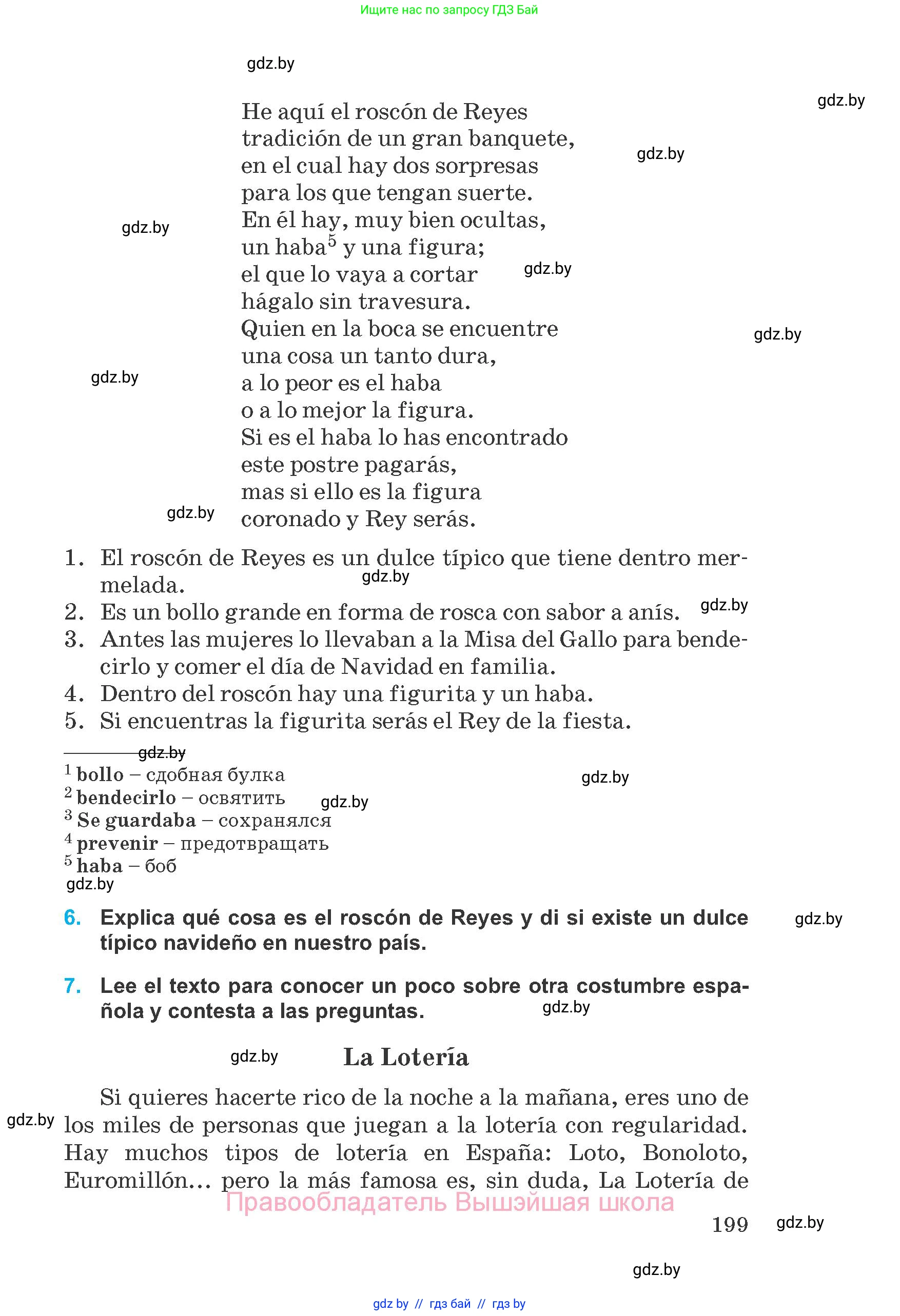 Испанский язык, 8 класс Учебник, автор: Гриневич Елена Карловна, издательство Вышэйшая школа, Минск, 2011, оранжевого цвета, страница 199