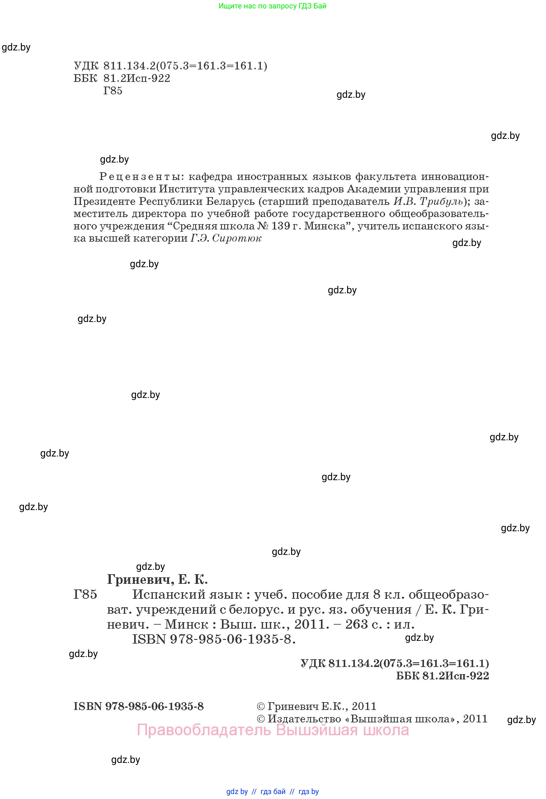 Испанский язык, 8 класс Учебник, автор: Гриневич Елена Карловна, издательство Вышэйшая школа, Минск, 2011, оранжевого цвета, страница 2