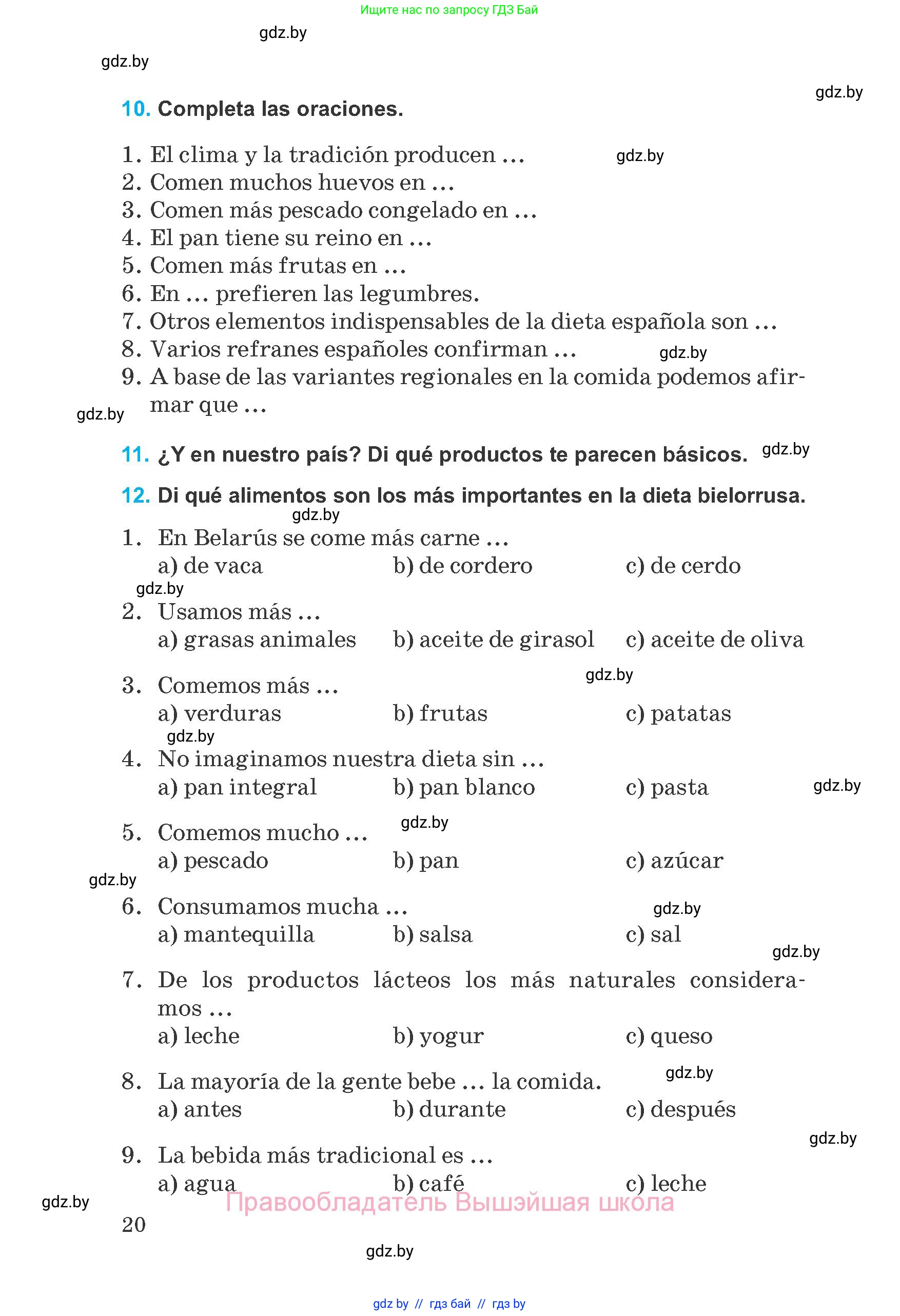 Испанский язык, 8 класс Учебник, автор: Гриневич Елена Карловна, издательство Вышэйшая школа, Минск, 2011, оранжевого цвета, страница 20