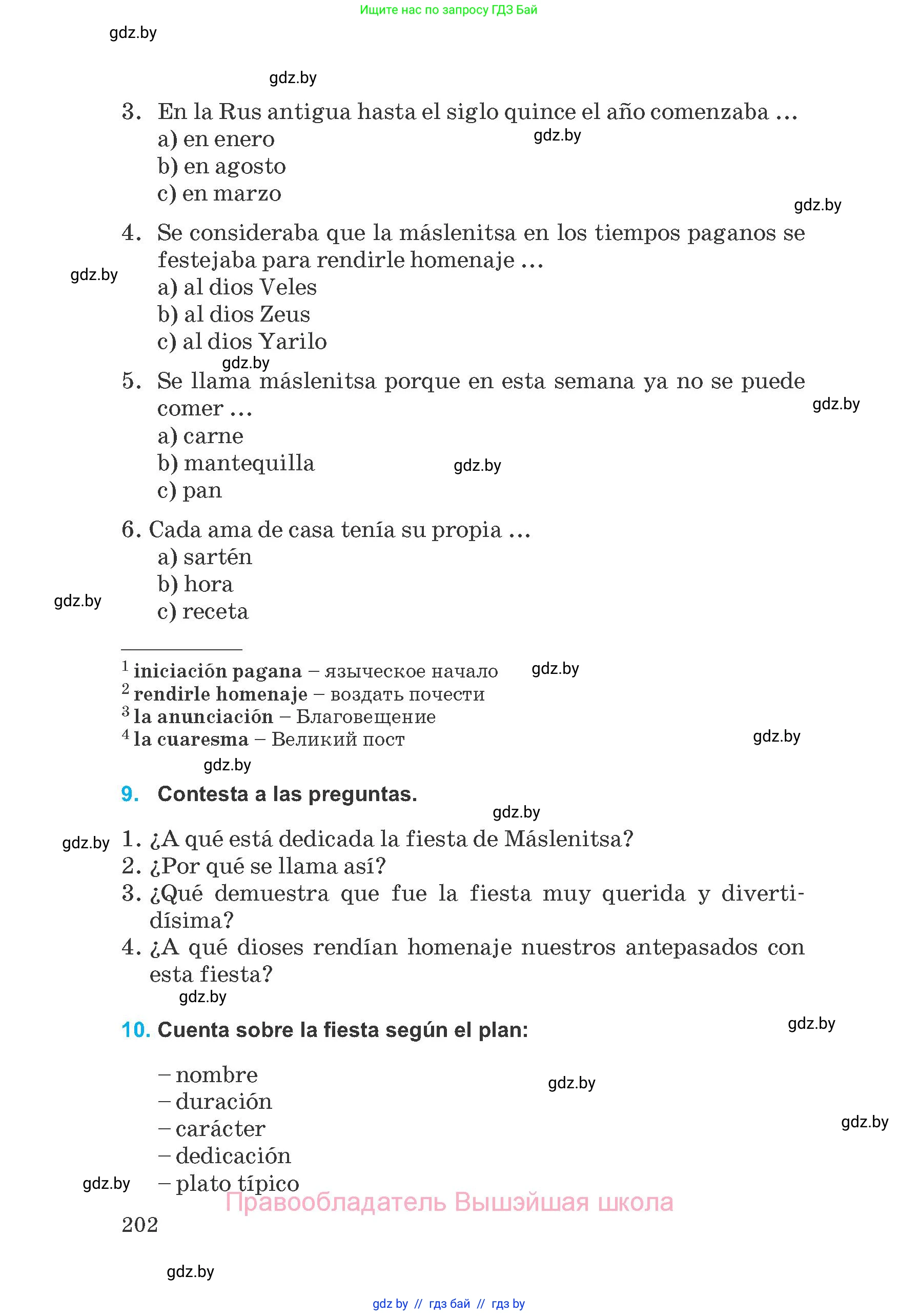 Испанский язык, 8 класс Учебник, автор: Гриневич Елена Карловна, издательство Вышэйшая школа, Минск, 2011, оранжевого цвета, страница 202