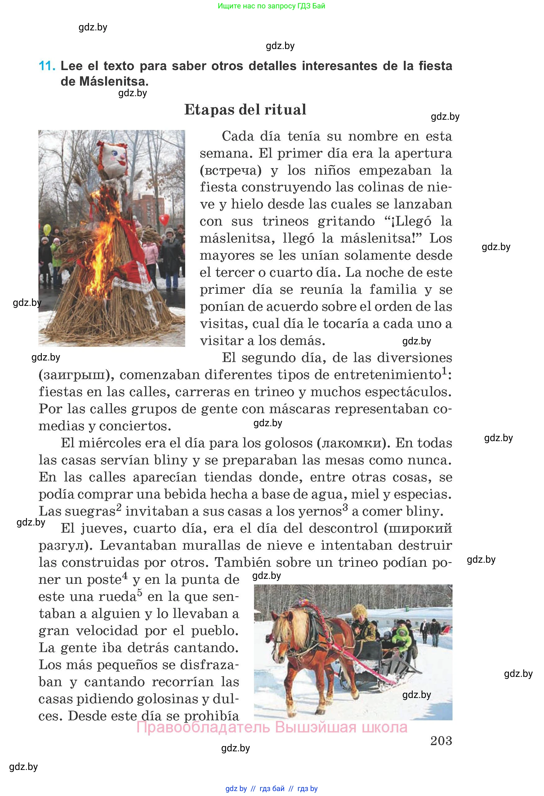 Испанский язык, 8 класс Учебник, автор: Гриневич Елена Карловна, издательство Вышэйшая школа, Минск, 2011, оранжевого цвета, страница 203