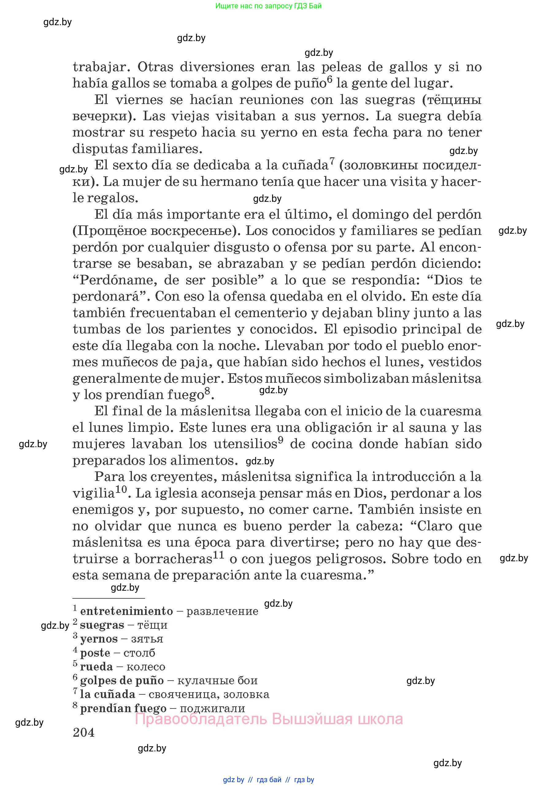 Испанский язык, 8 класс Учебник, автор: Гриневич Елена Карловна, издательство Вышэйшая школа, Минск, 2011, оранжевого цвета, страница 204
