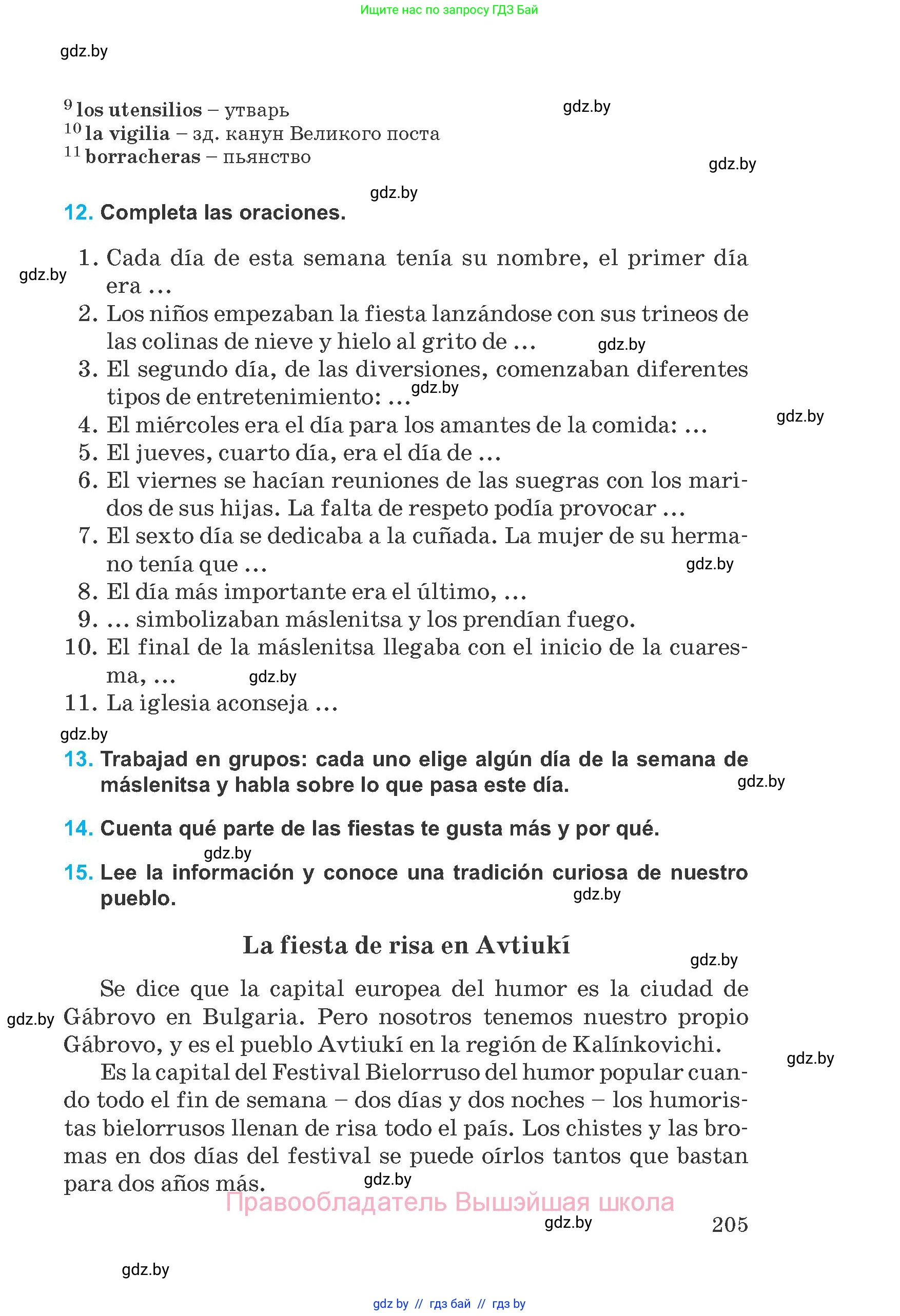 Испанский язык, 8 класс Учебник, автор: Гриневич Елена Карловна, издательство Вышэйшая школа, Минск, 2011, оранжевого цвета, страница 205