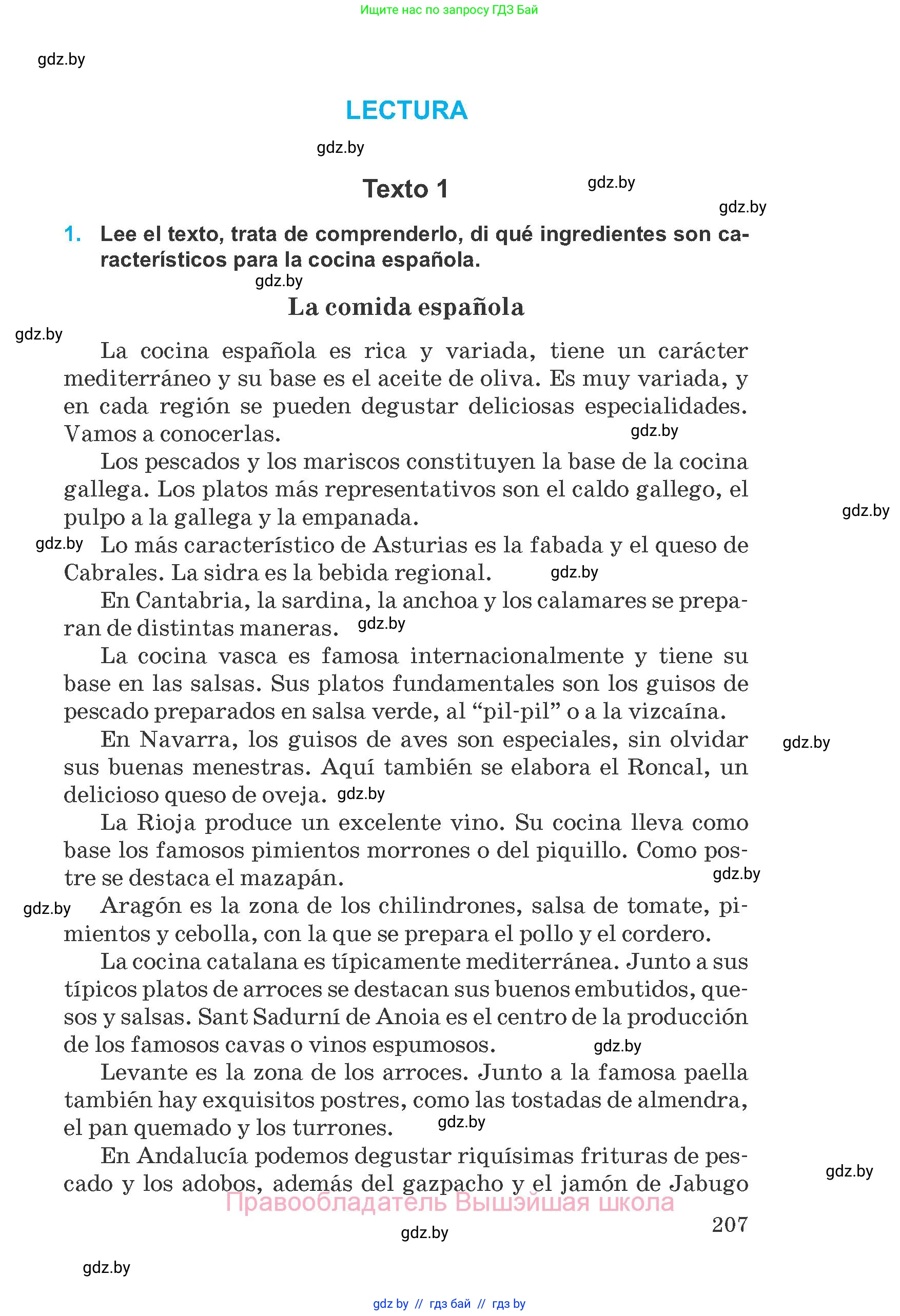 Испанский язык, 8 класс Учебник, автор: Гриневич Елена Карловна, издательство Вышэйшая школа, Минск, 2011, оранжевого цвета, страница 207