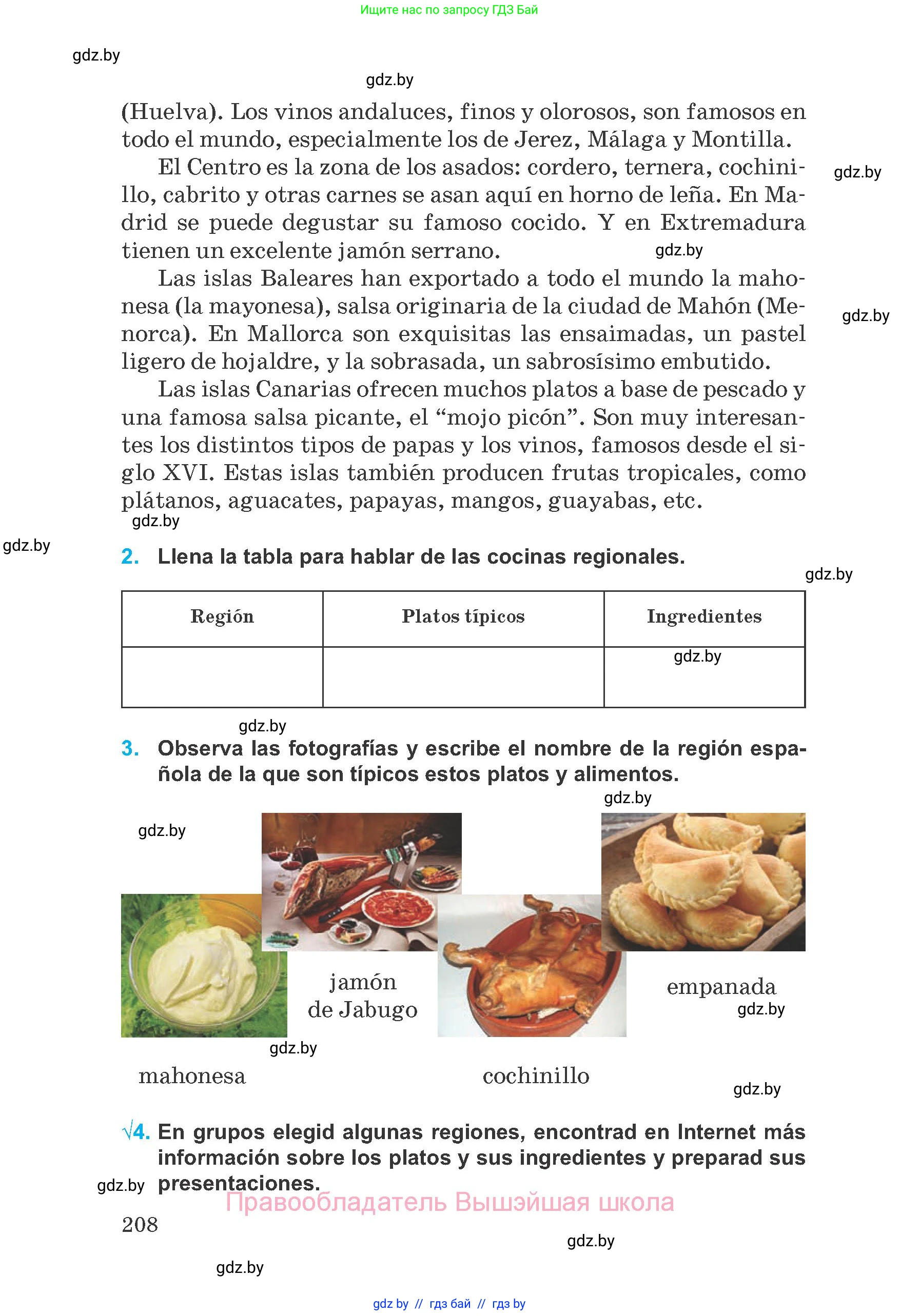 Испанский язык, 8 класс Учебник, автор: Гриневич Елена Карловна, издательство Вышэйшая школа, Минск, 2011, оранжевого цвета, страница 208