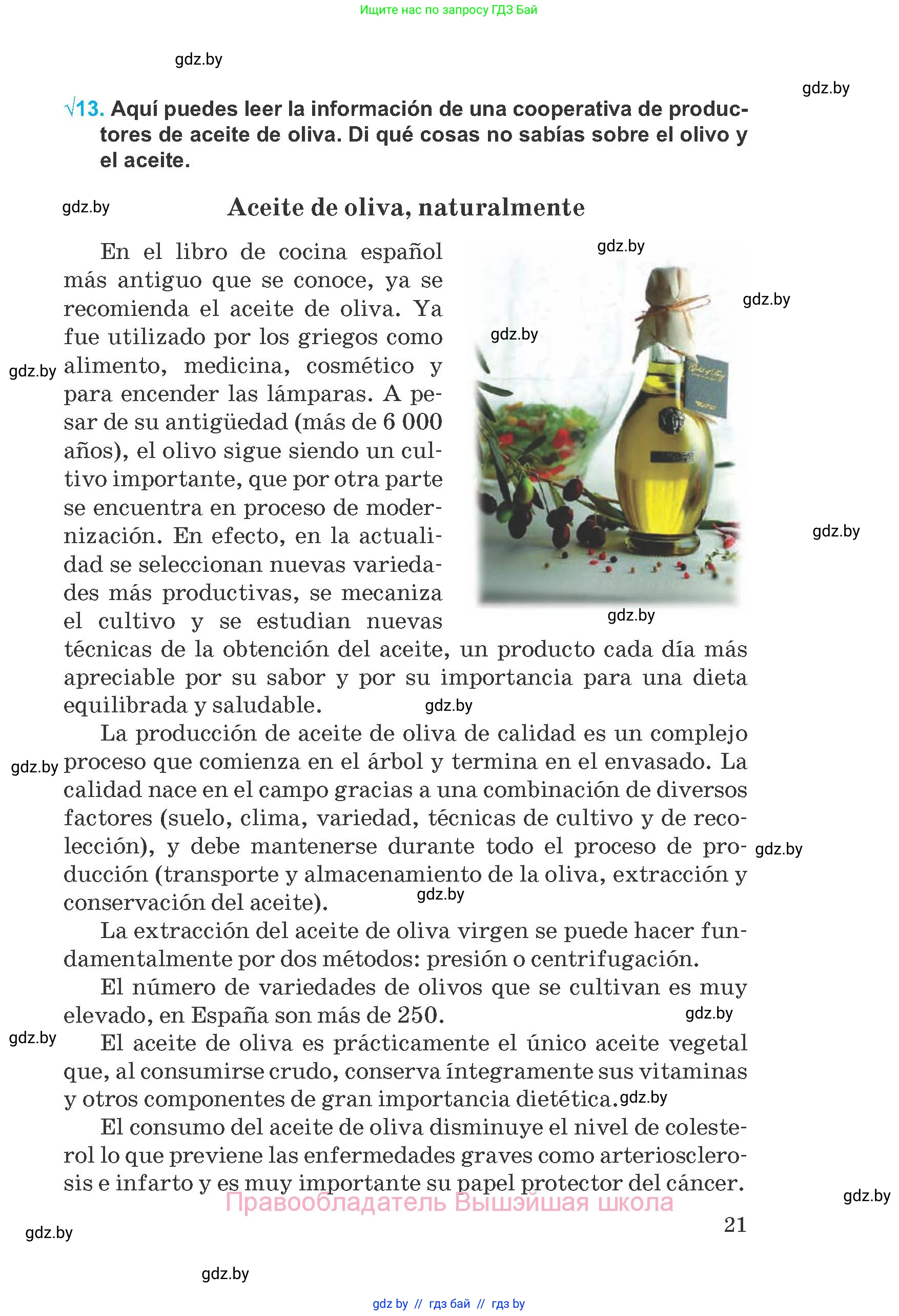 Испанский язык, 8 класс Учебник, автор: Гриневич Елена Карловна, издательство Вышэйшая школа, Минск, 2011, оранжевого цвета, страница 21