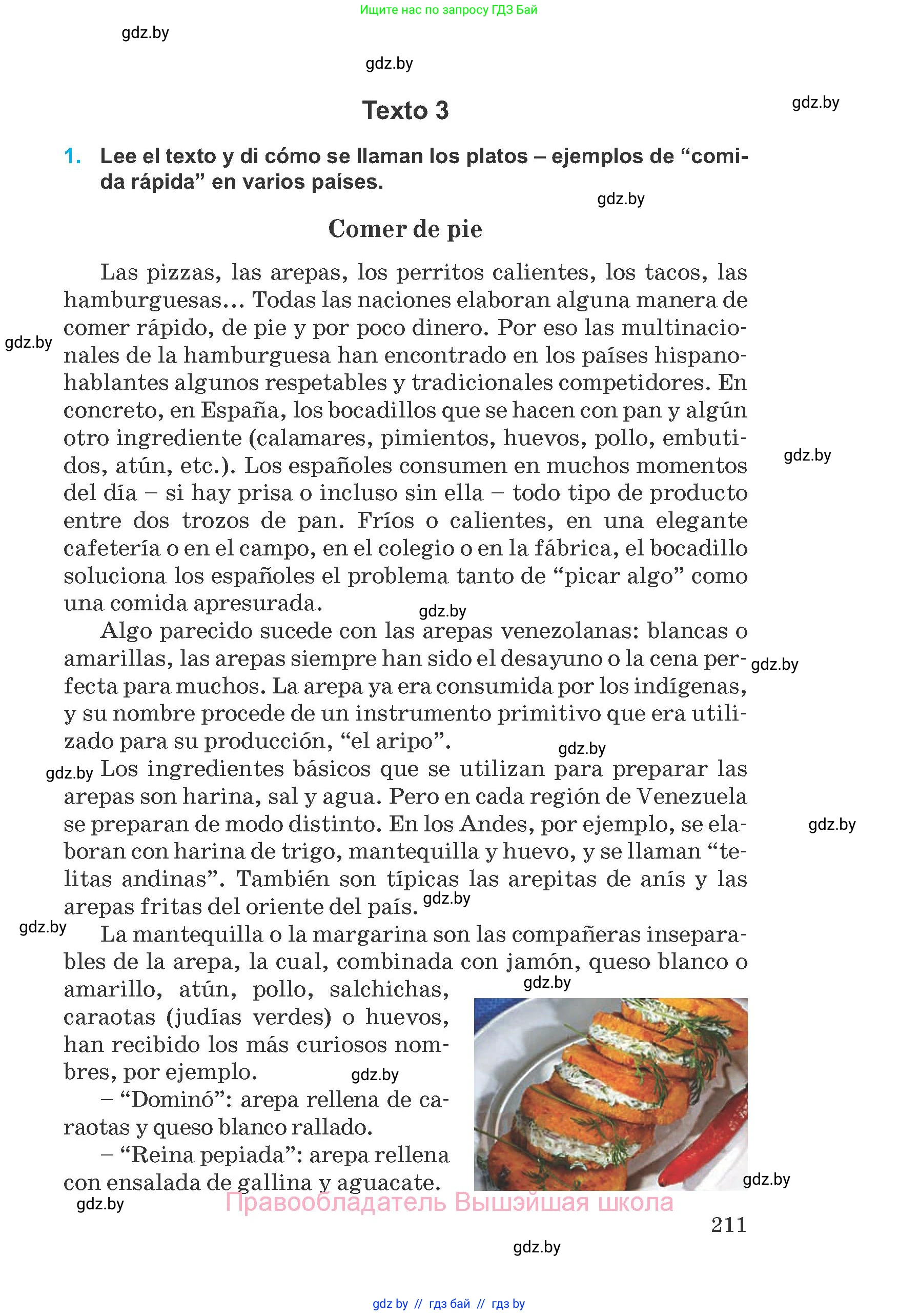 Испанский язык, 8 класс Учебник, автор: Гриневич Елена Карловна, издательство Вышэйшая школа, Минск, 2011, оранжевого цвета, страница 211