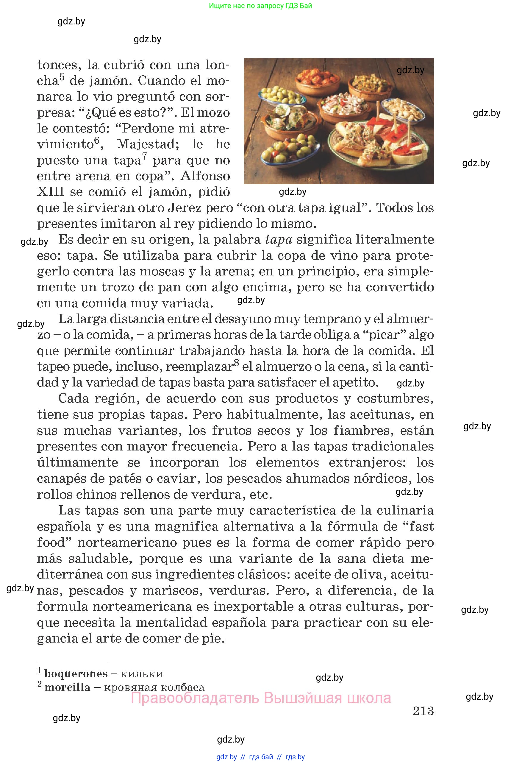 Испанский язык, 8 класс Учебник, автор: Гриневич Елена Карловна, издательство Вышэйшая школа, Минск, 2011, оранжевого цвета, страница 213