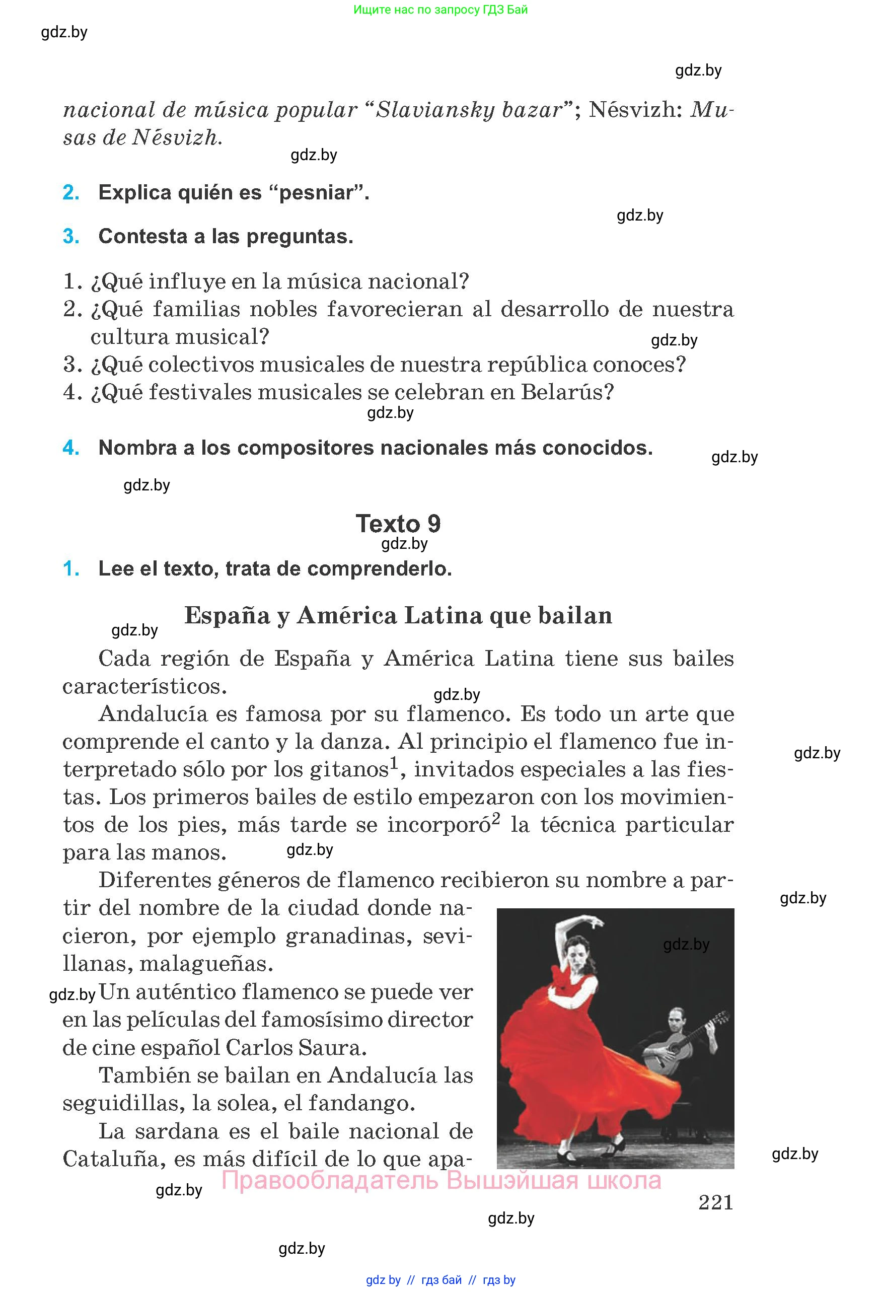 Испанский язык, 8 класс Учебник, автор: Гриневич Елена Карловна, издательство Вышэйшая школа, Минск, 2011, оранжевого цвета, страница 221