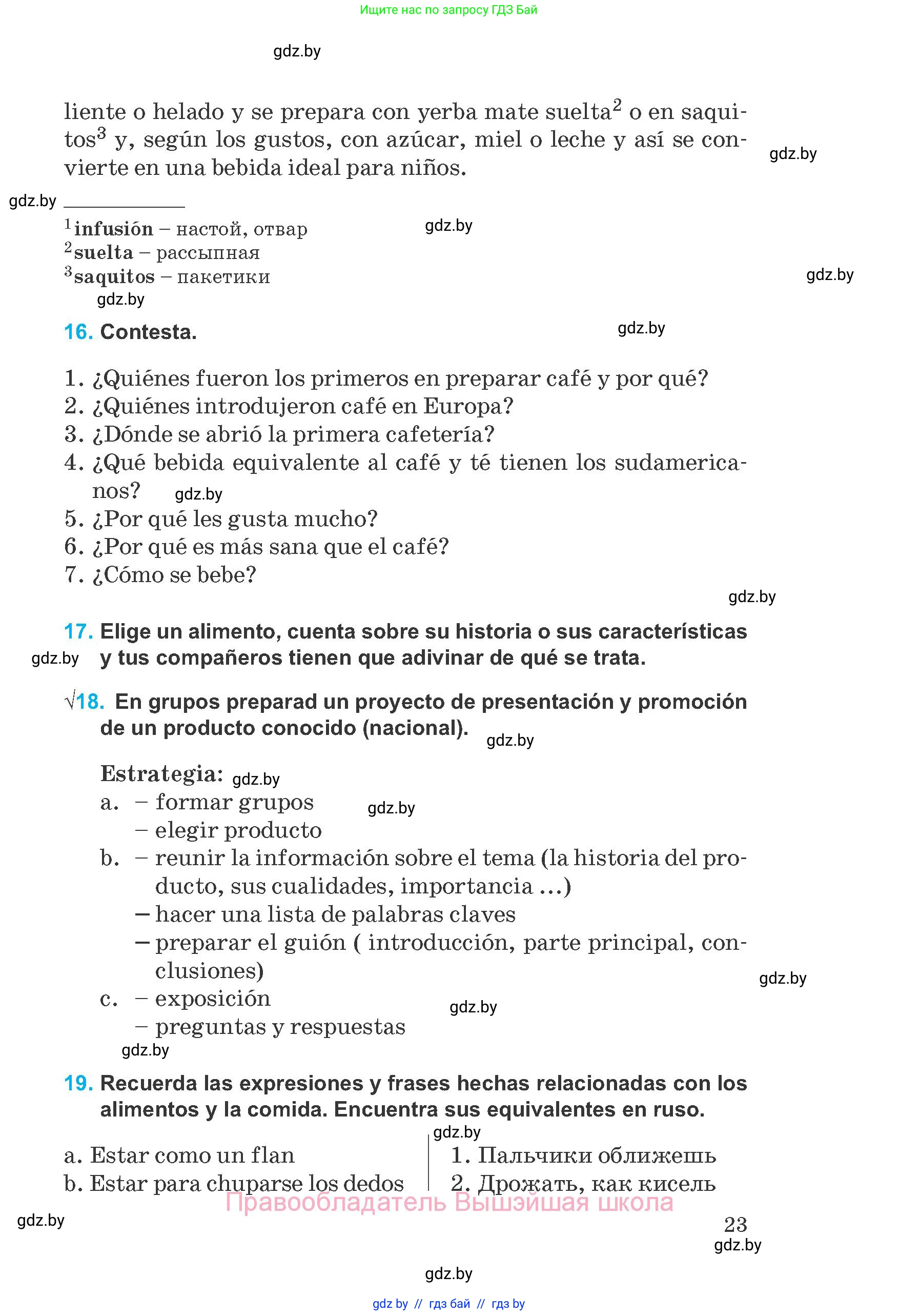 Испанский язык, 8 класс Учебник, автор: Гриневич Елена Карловна, издательство Вышэйшая школа, Минск, 2011, оранжевого цвета, страница 23
