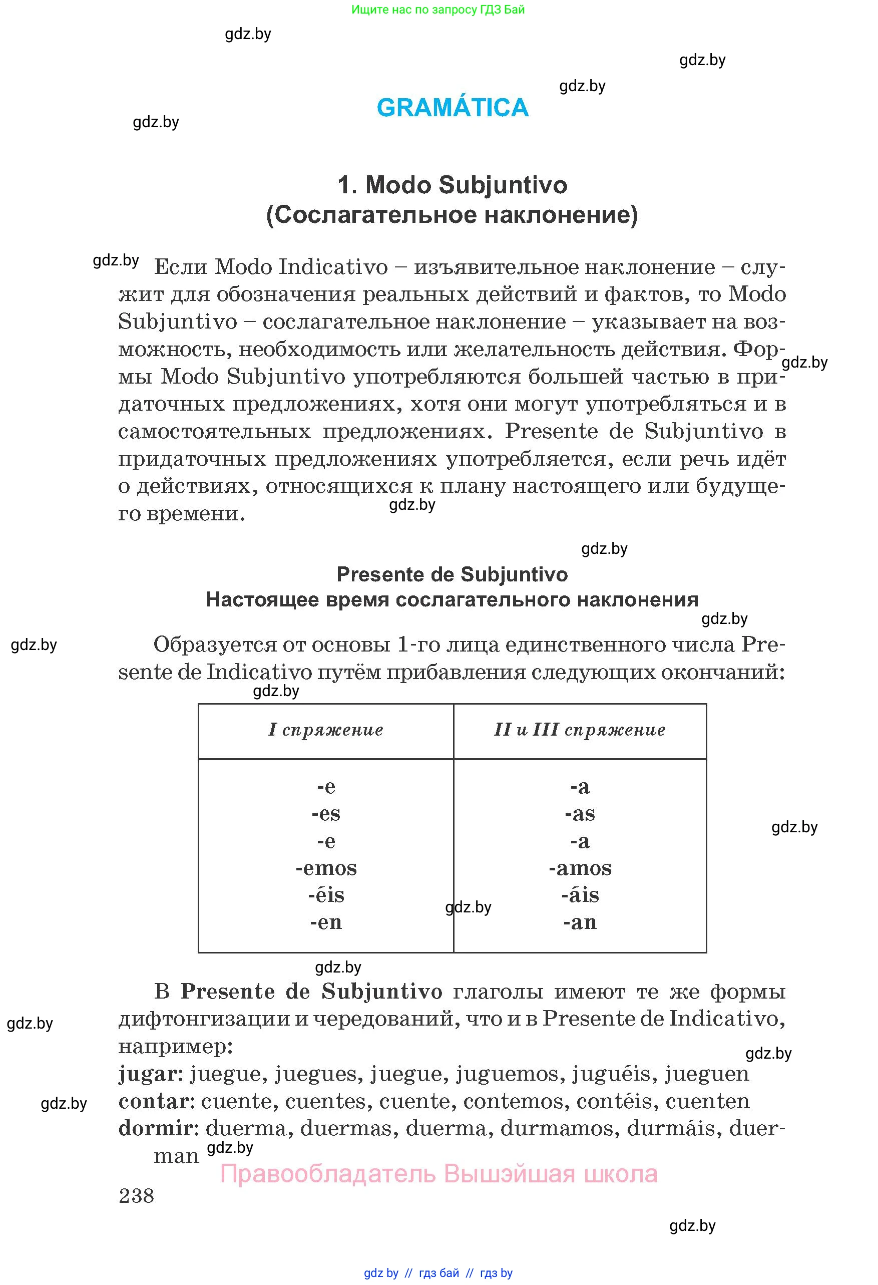 Испанский язык, 8 класс Учебник, автор: Гриневич Елена Карловна, издательство Вышэйшая школа, Минск, 2011, оранжевого цвета, страница 238