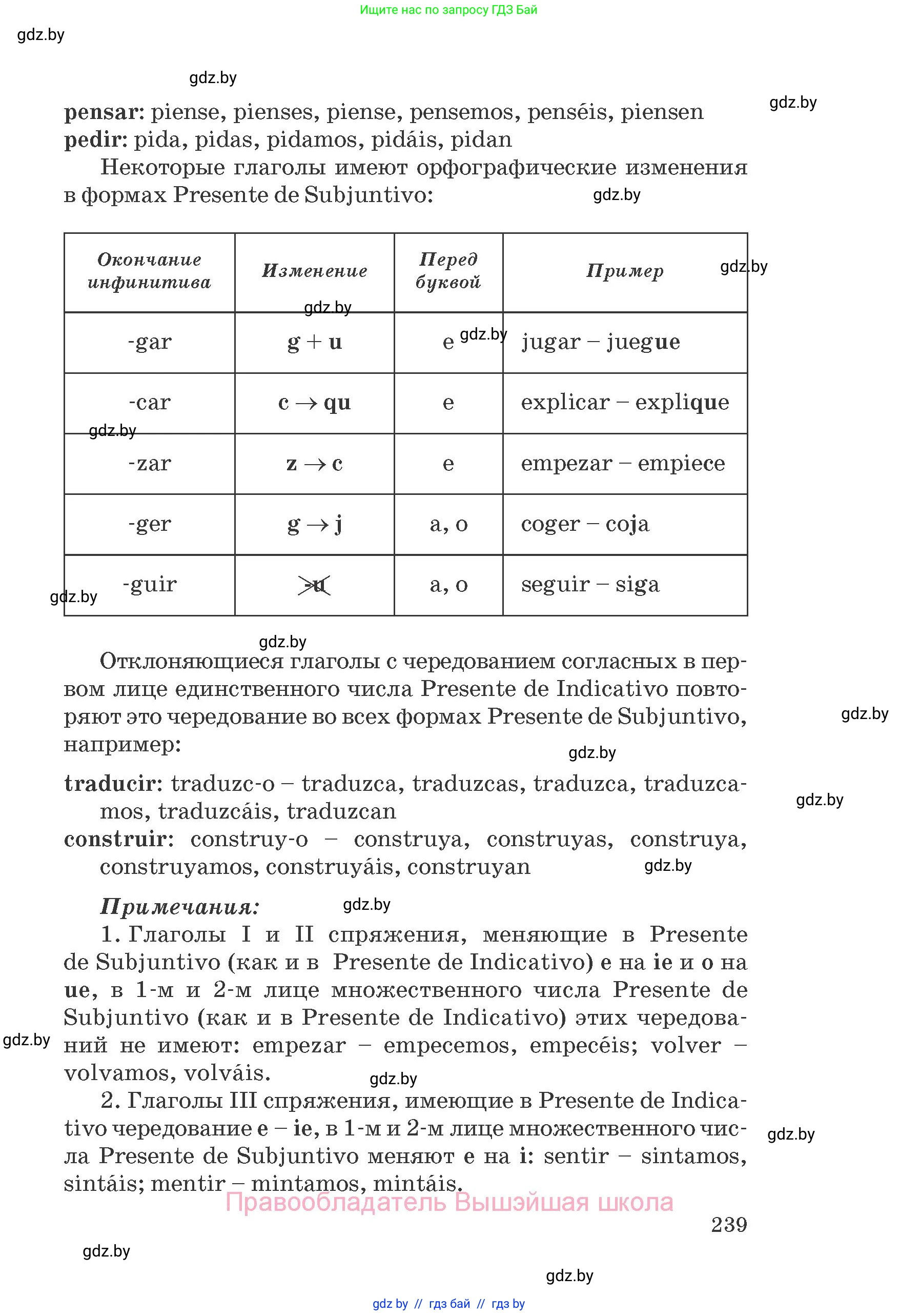 Испанский язык, 8 класс Учебник, автор: Гриневич Елена Карловна, издательство Вышэйшая школа, Минск, 2011, оранжевого цвета, страница 239