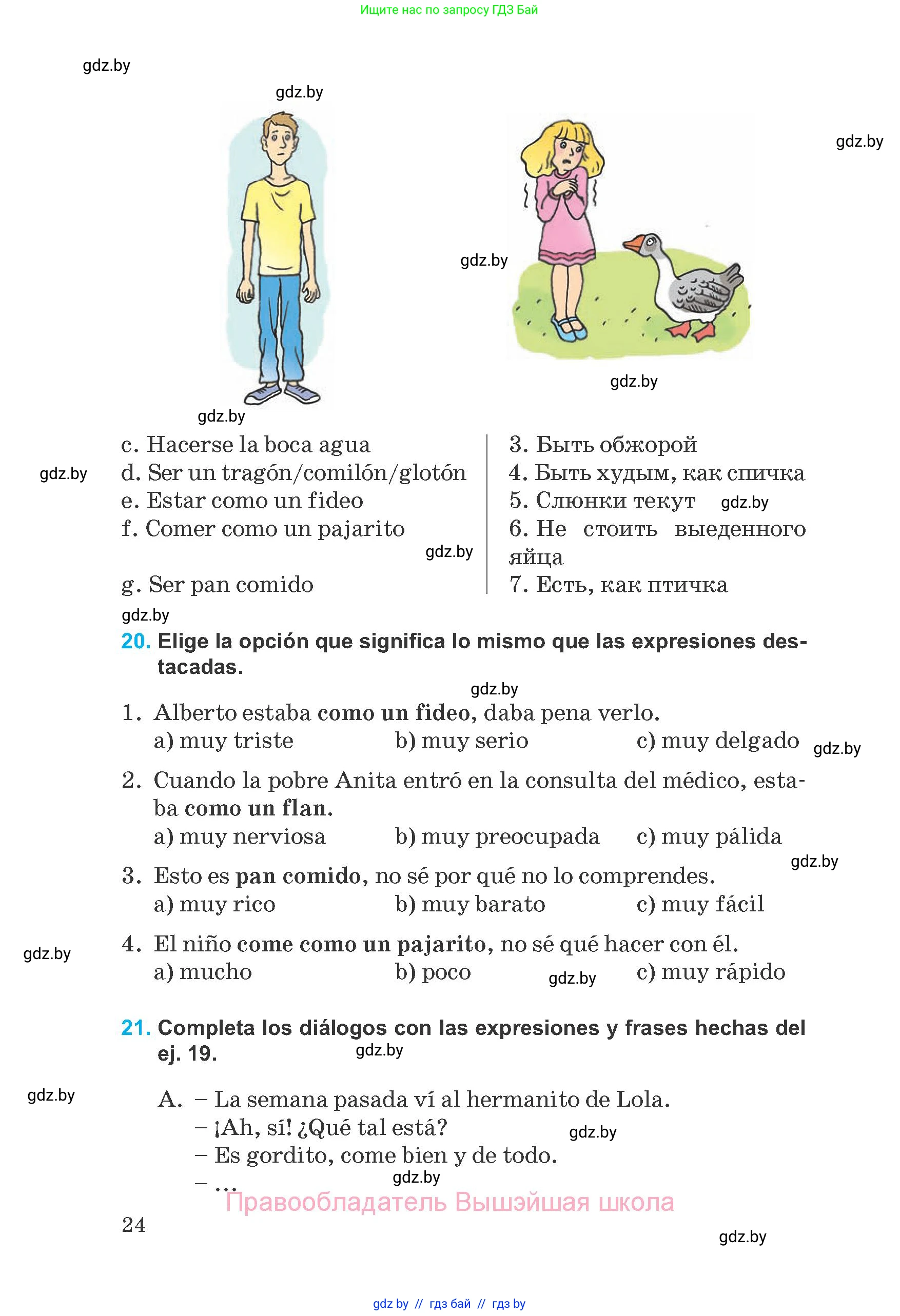 Испанский язык, 8 класс Учебник, автор: Гриневич Елена Карловна, издательство Вышэйшая школа, Минск, 2011, оранжевого цвета, страница 24