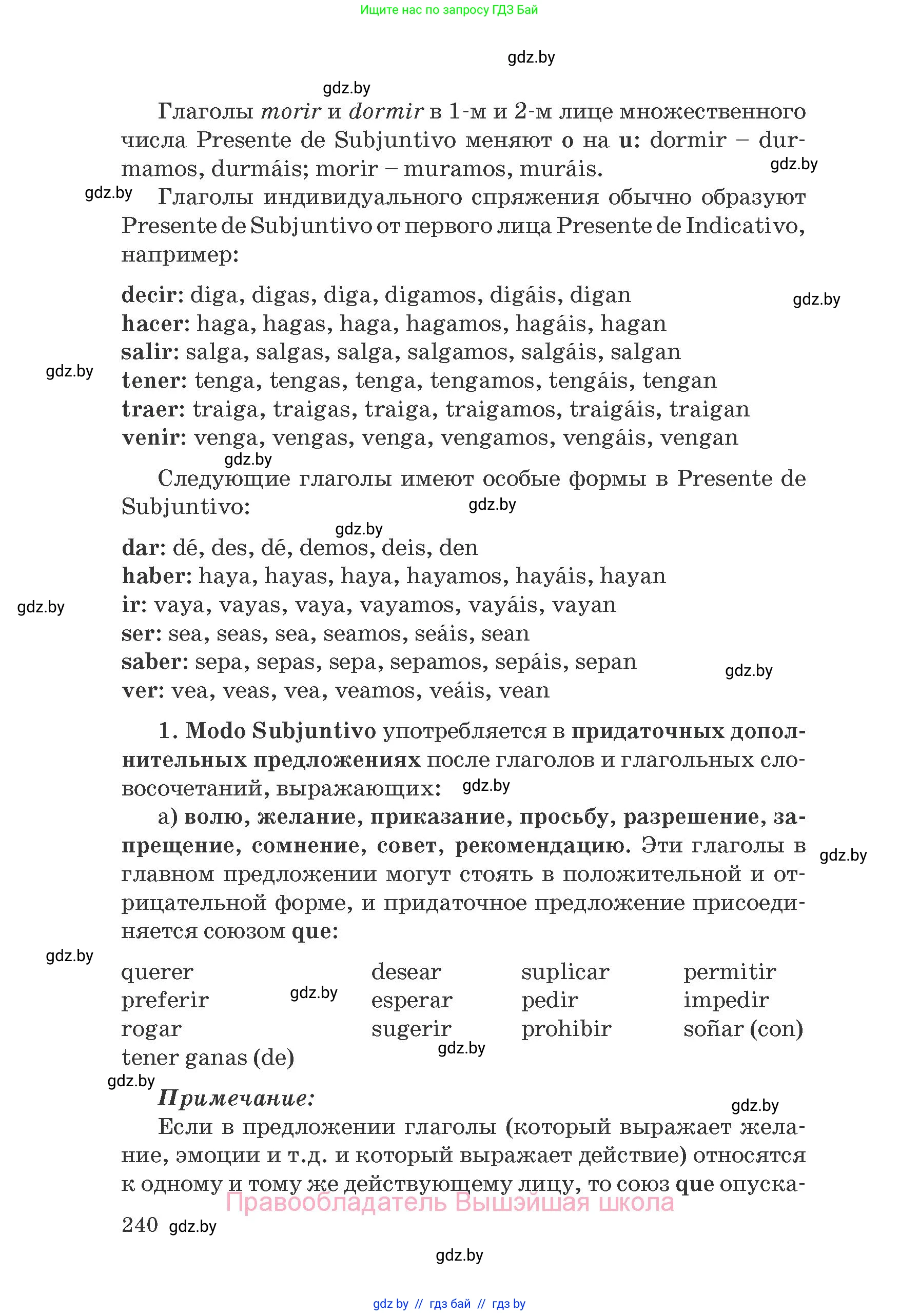 Испанский язык, 8 класс Учебник, автор: Гриневич Елена Карловна, издательство Вышэйшая школа, Минск, 2011, оранжевого цвета, страница 240