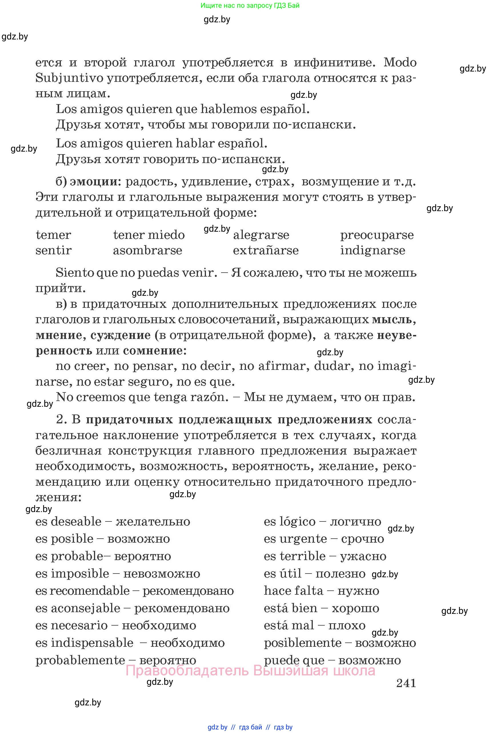 Испанский язык, 8 класс Учебник, автор: Гриневич Елена Карловна, издательство Вышэйшая школа, Минск, 2011, оранжевого цвета, страница 241