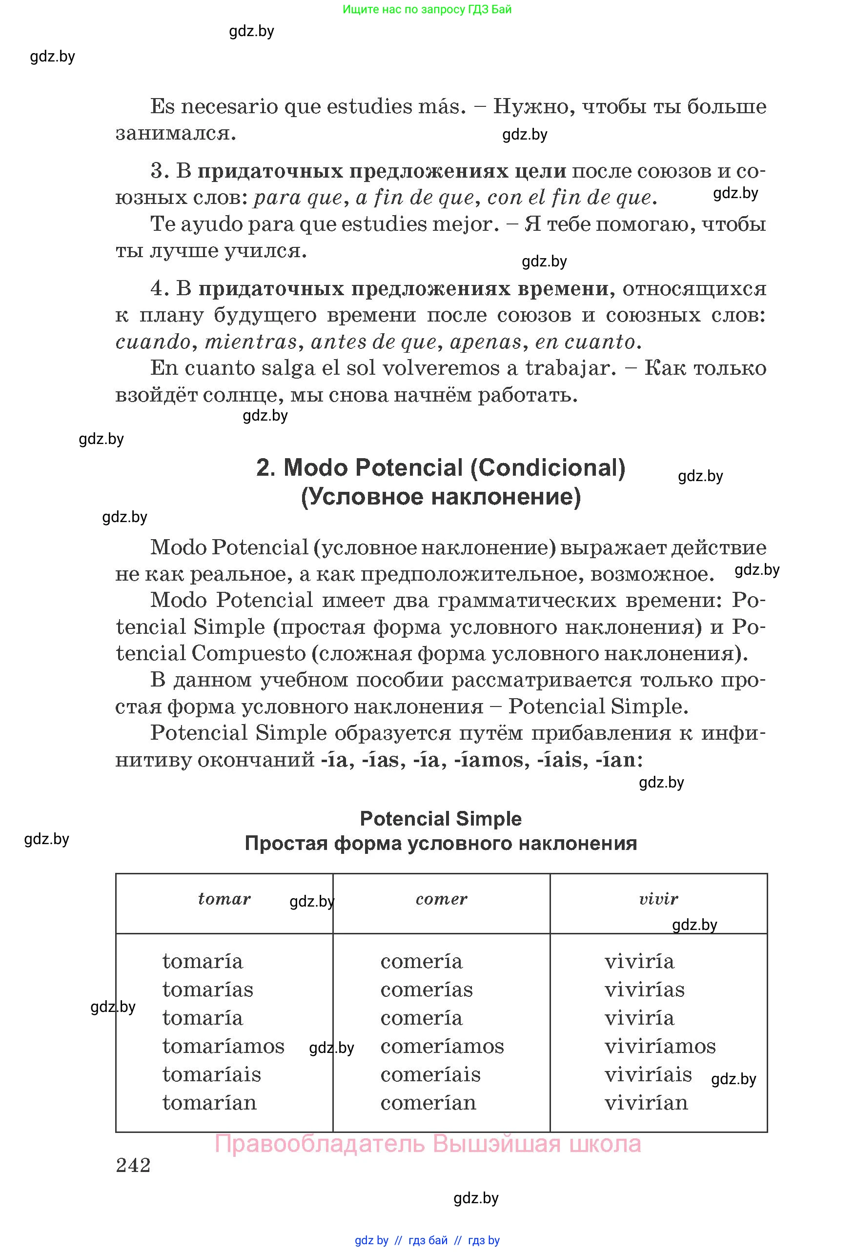 Испанский язык, 8 класс Учебник, автор: Гриневич Елена Карловна, издательство Вышэйшая школа, Минск, 2011, оранжевого цвета, страница 242