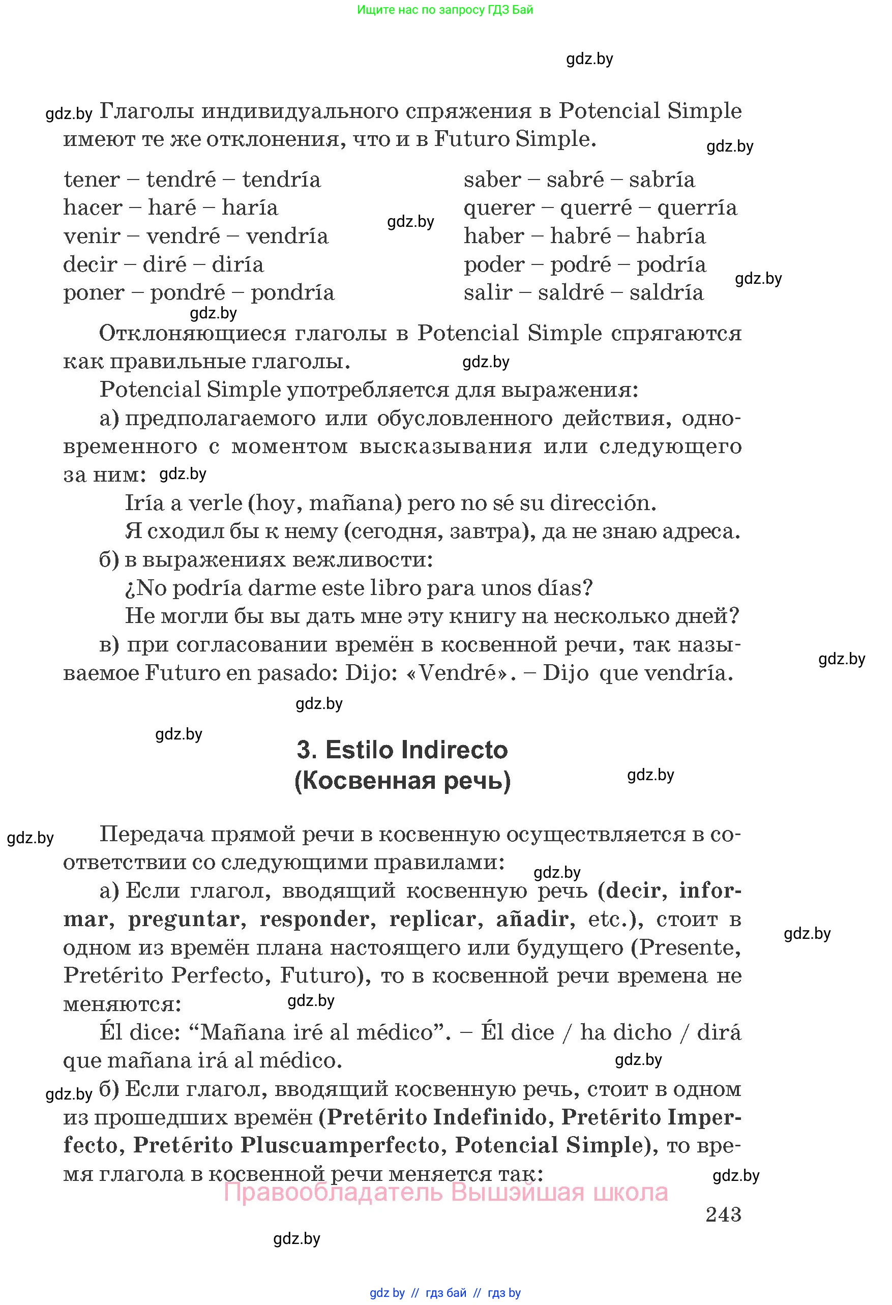 Испанский язык, 8 класс Учебник, автор: Гриневич Елена Карловна, издательство Вышэйшая школа, Минск, 2011, оранжевого цвета, страница 243