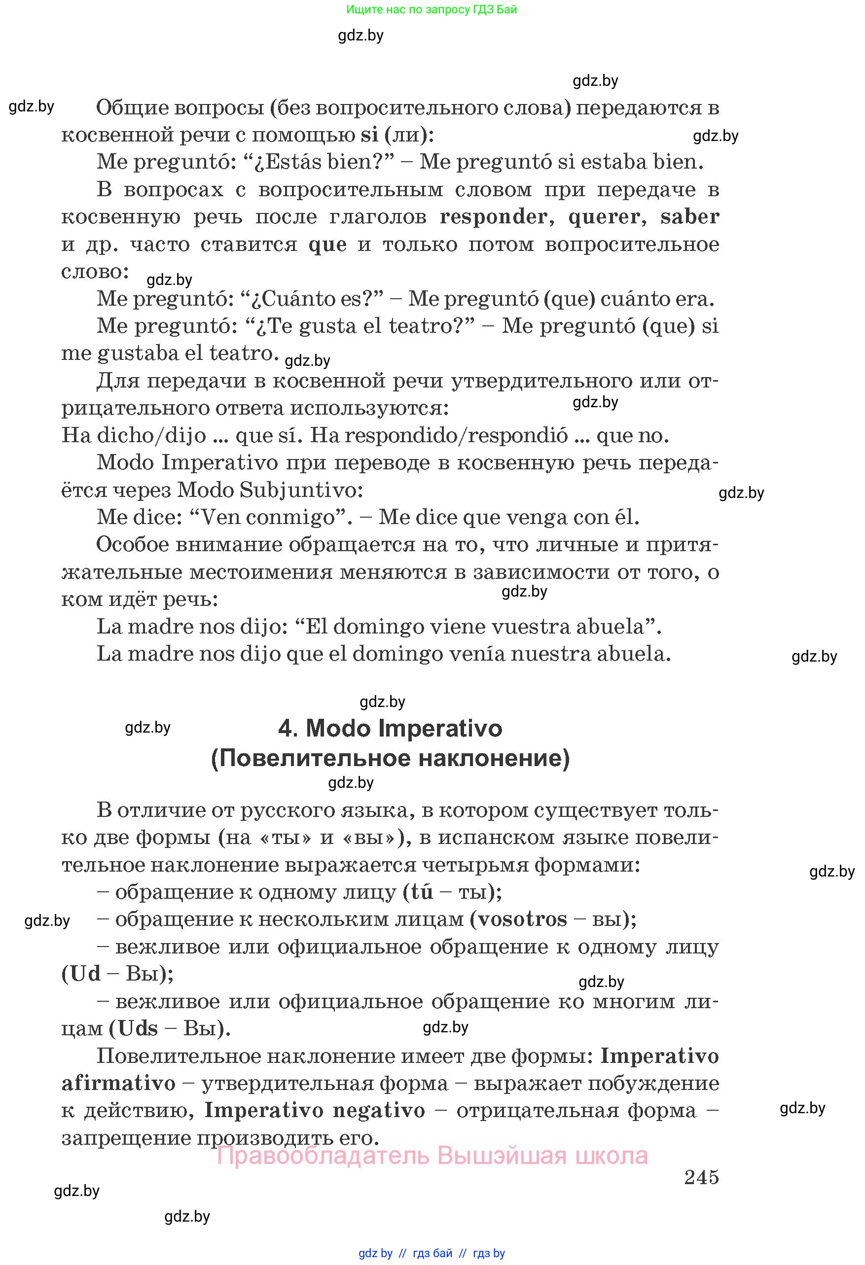Испанский язык, 8 класс Учебник, автор: Гриневич Елена Карловна, издательство Вышэйшая школа, Минск, 2011, оранжевого цвета, страница 245