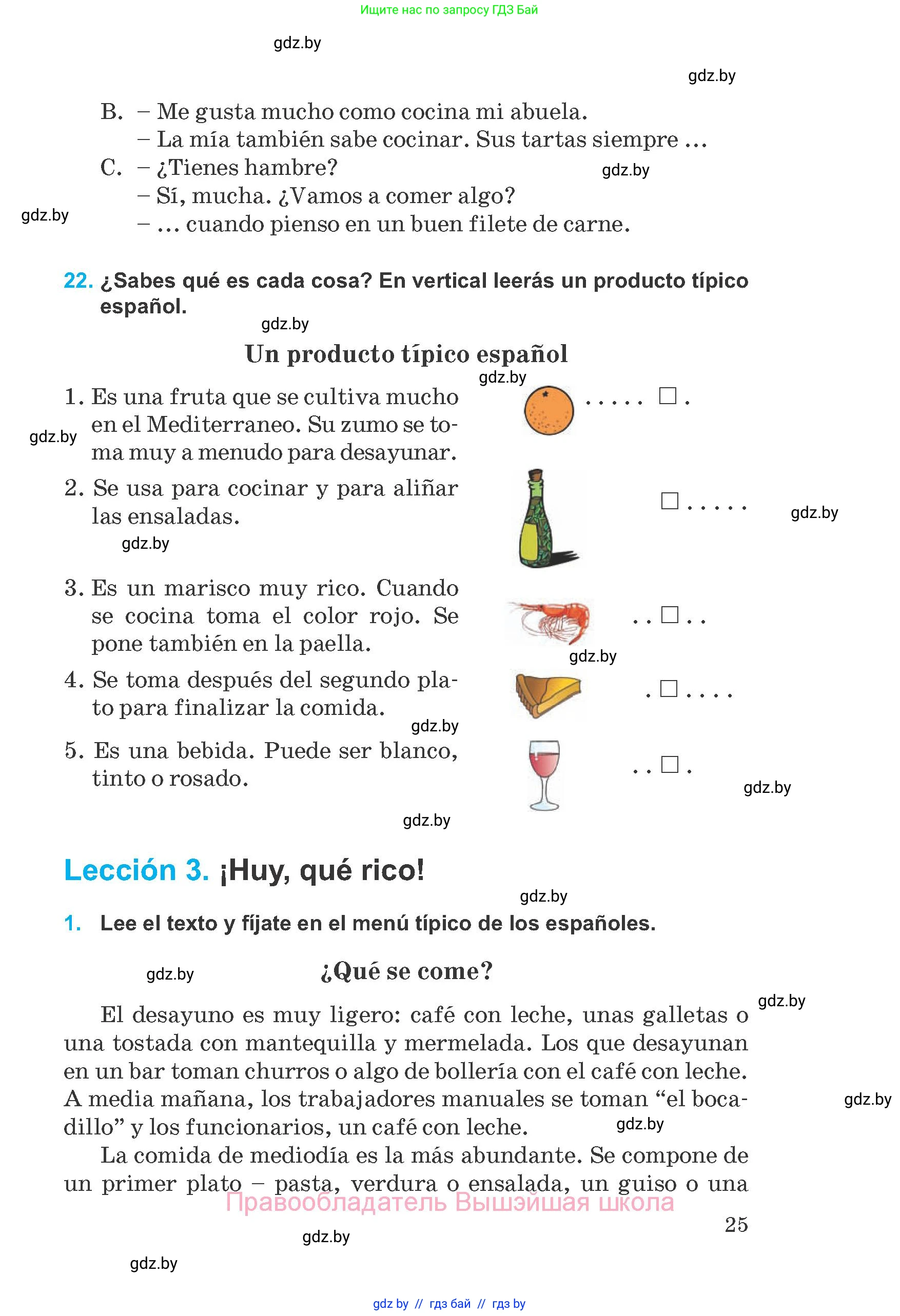 Испанский язык, 8 класс Учебник, автор: Гриневич Елена Карловна, издательство Вышэйшая школа, Минск, 2011, оранжевого цвета, страница 25