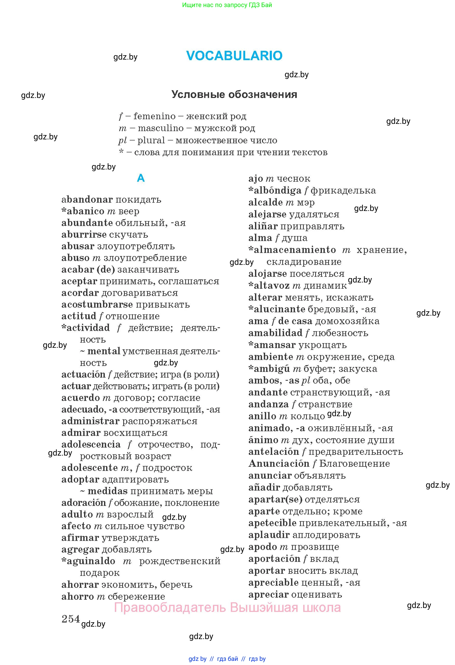 Испанский язык, 8 класс Учебник, автор: Гриневич Елена Карловна, издательство Вышэйшая школа, Минск, 2011, оранжевого цвета, страница 254