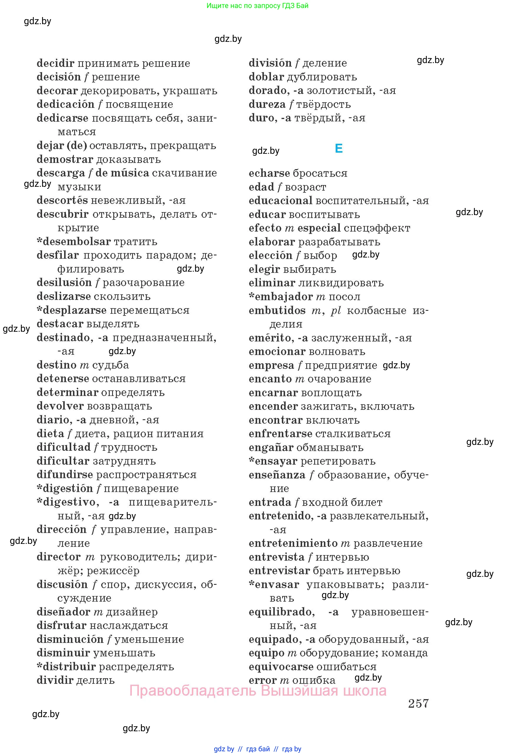 Испанский язык, 8 класс Учебник, автор: Гриневич Елена Карловна, издательство Вышэйшая школа, Минск, 2011, оранжевого цвета, страница 257