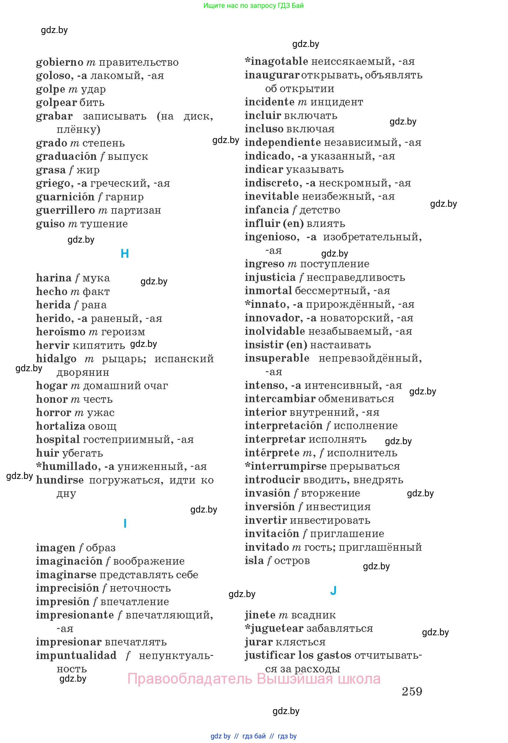 Испанский язык, 8 класс Учебник, автор: Гриневич Елена Карловна, издательство Вышэйшая школа, Минск, 2011, оранжевого цвета, страница 259