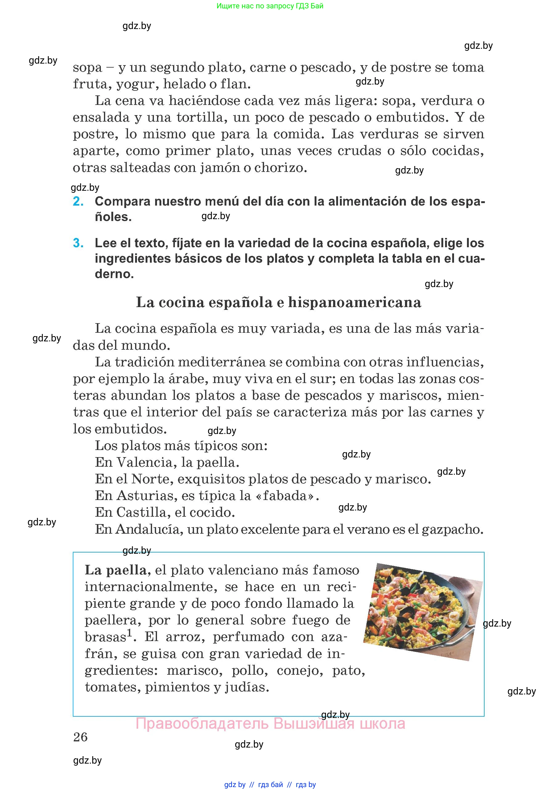 Испанский язык, 8 класс Учебник, автор: Гриневич Елена Карловна, издательство Вышэйшая школа, Минск, 2011, оранжевого цвета, страница 26