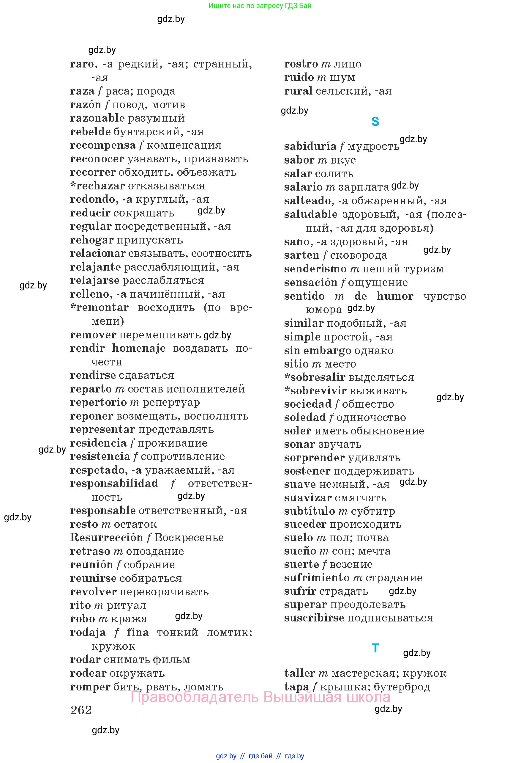 Испанский язык, 8 класс Учебник, автор: Гриневич Елена Карловна, издательство Вышэйшая школа, Минск, 2011, оранжевого цвета, страница 262