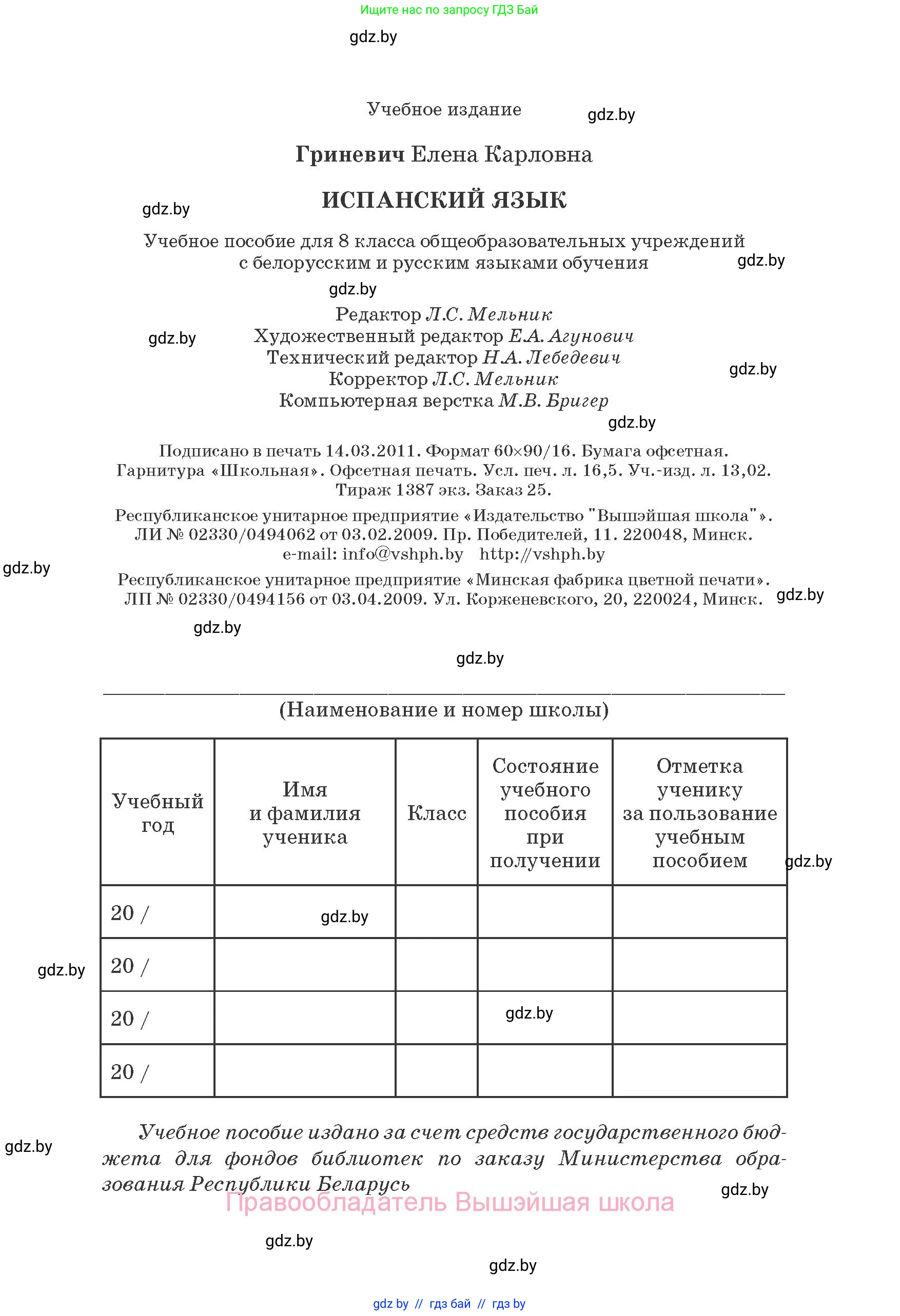 Испанский язык, 8 класс Учебник, автор: Гриневич Елена Карловна, издательство Вышэйшая школа, Минск, 2011, оранжевого цвета, страница 264