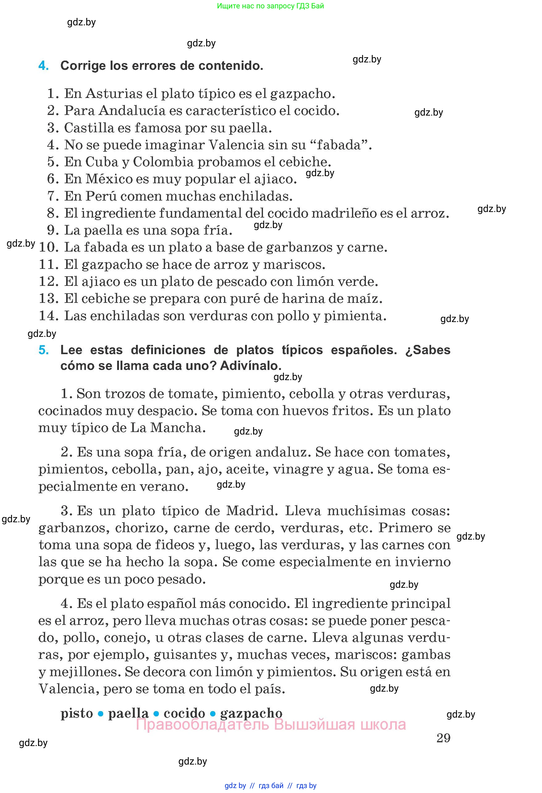 Испанский язык, 8 класс Учебник, автор: Гриневич Елена Карловна, издательство Вышэйшая школа, Минск, 2011, оранжевого цвета, страница 29